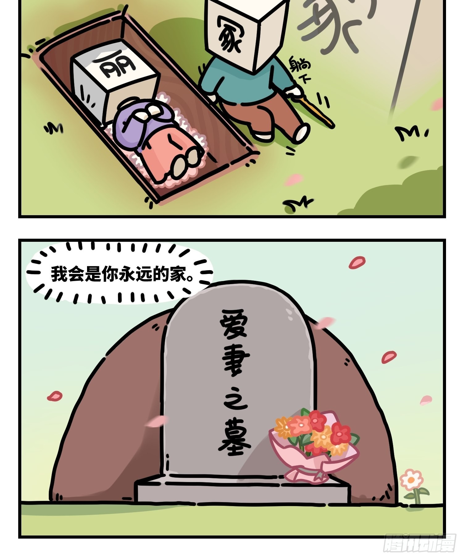 永远的家1