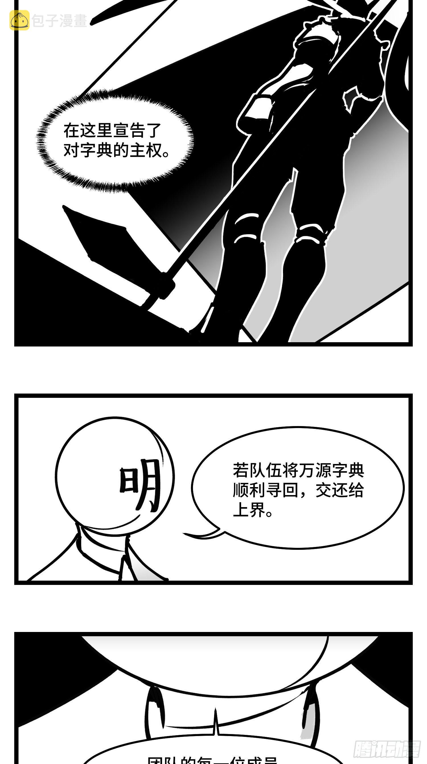 第四十话  字典33