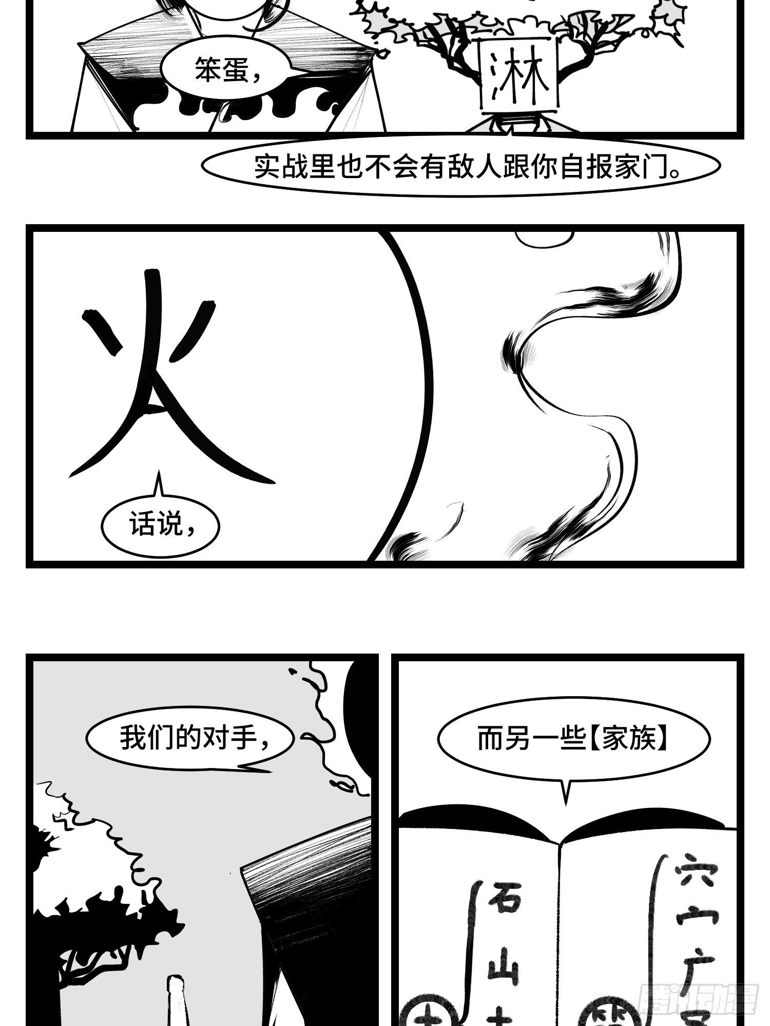 第三十八话  家族7