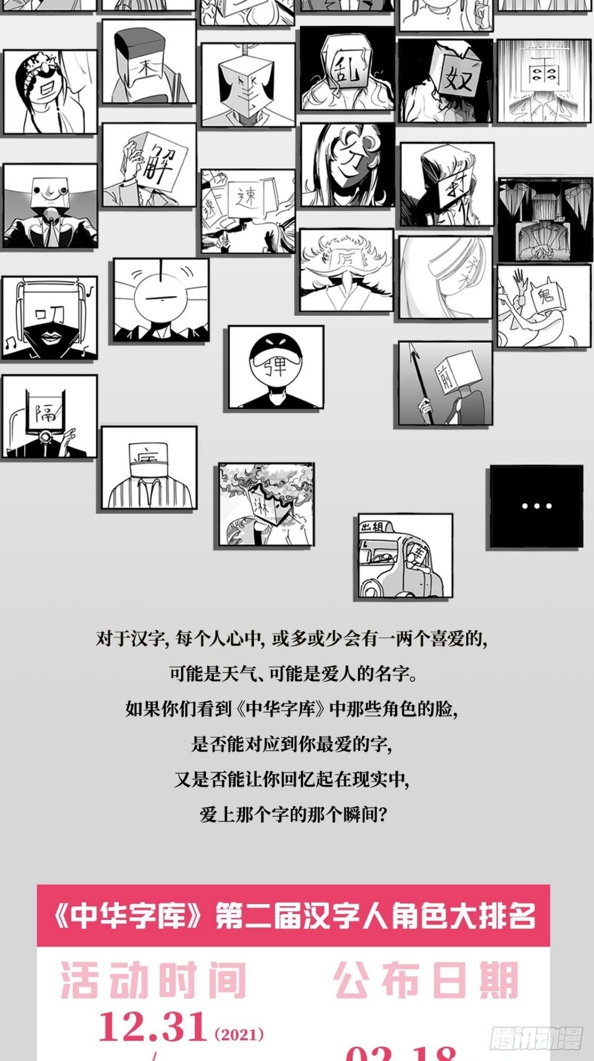 第二届汉字人大排名已开啓！1