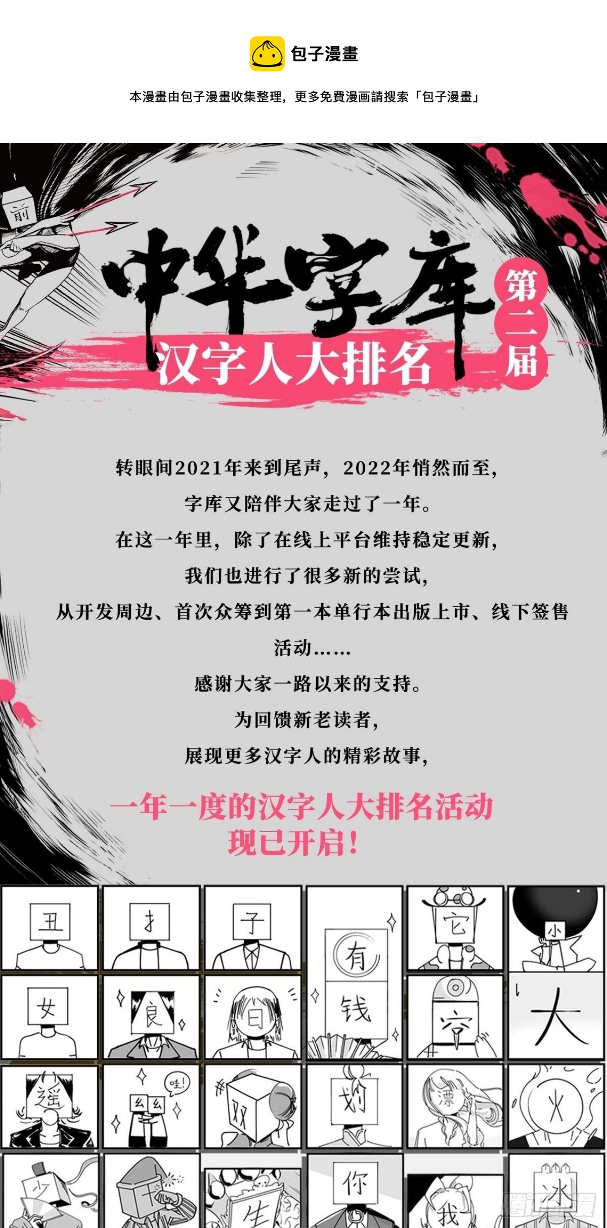 第二届汉字人大排名已开啓！0