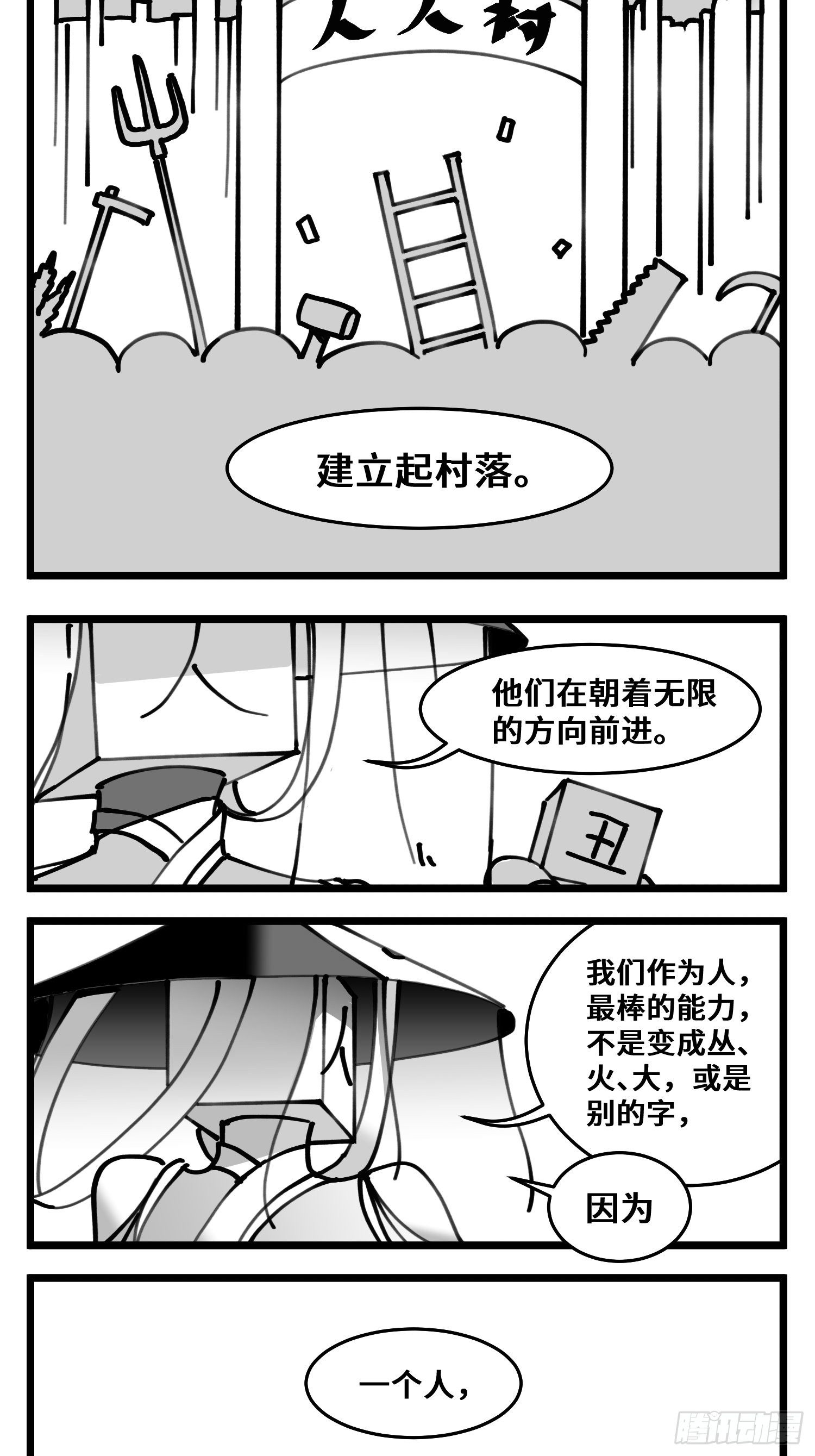 第四十八话 人爲人10