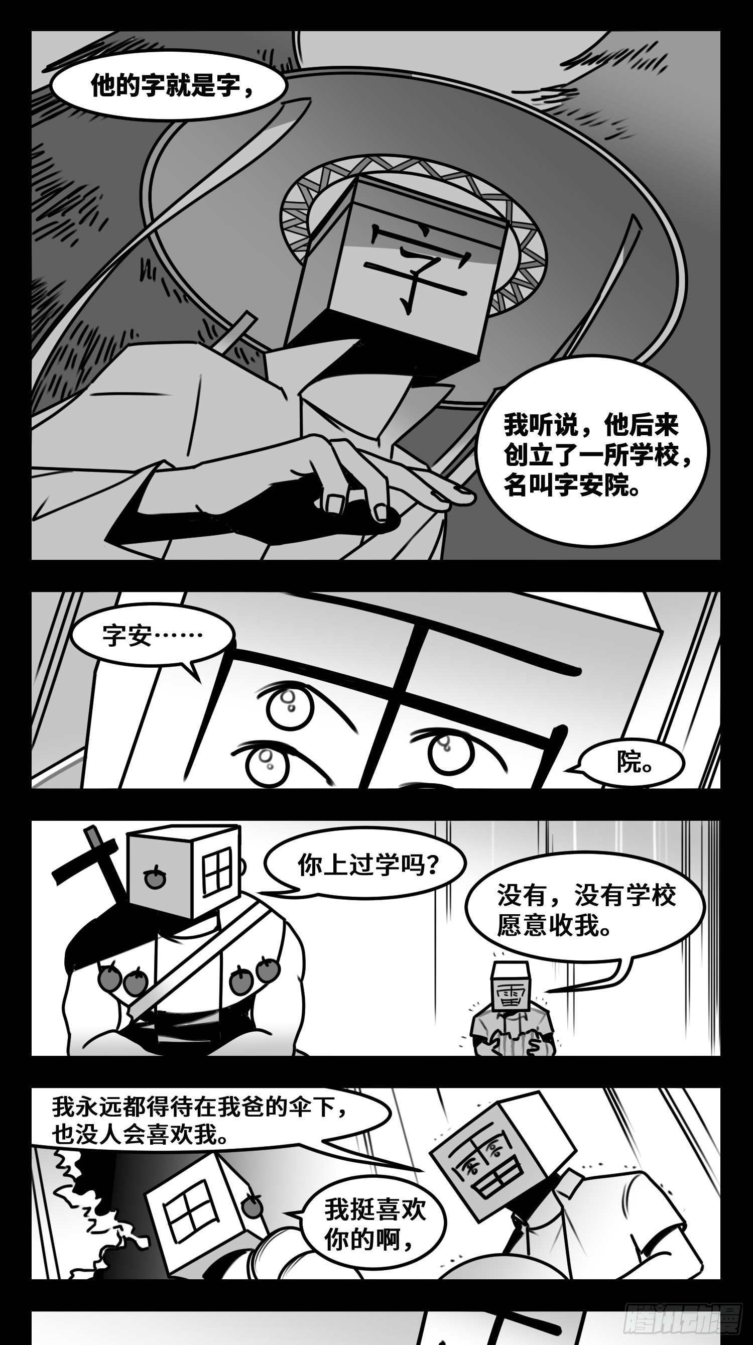 第六十二话  雨中伞，伞中雨25