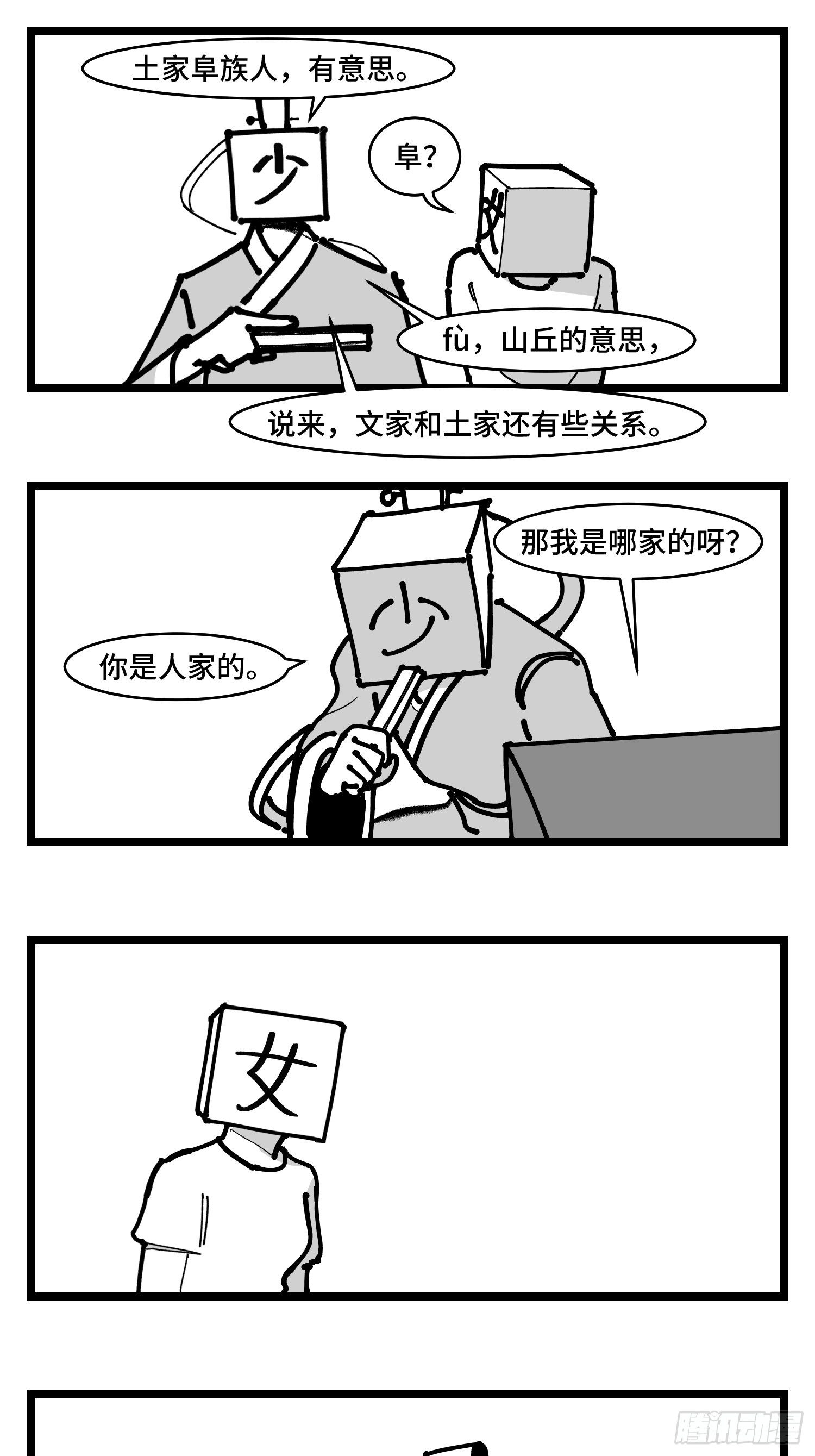 第三十八话  家族10