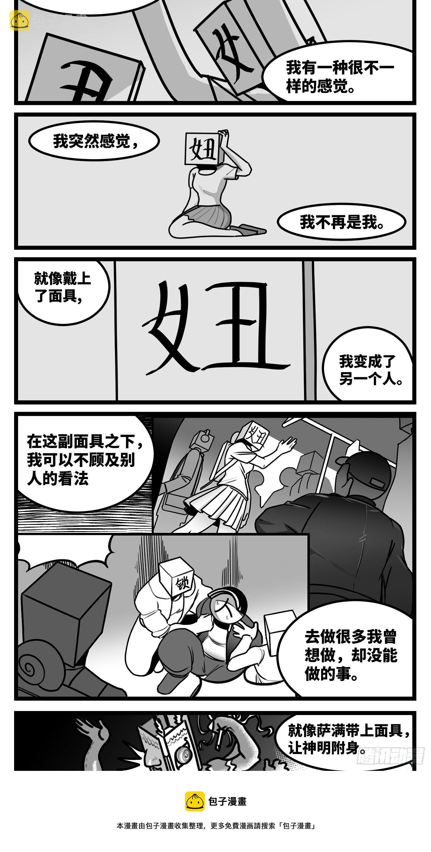 第五十六话  面具36