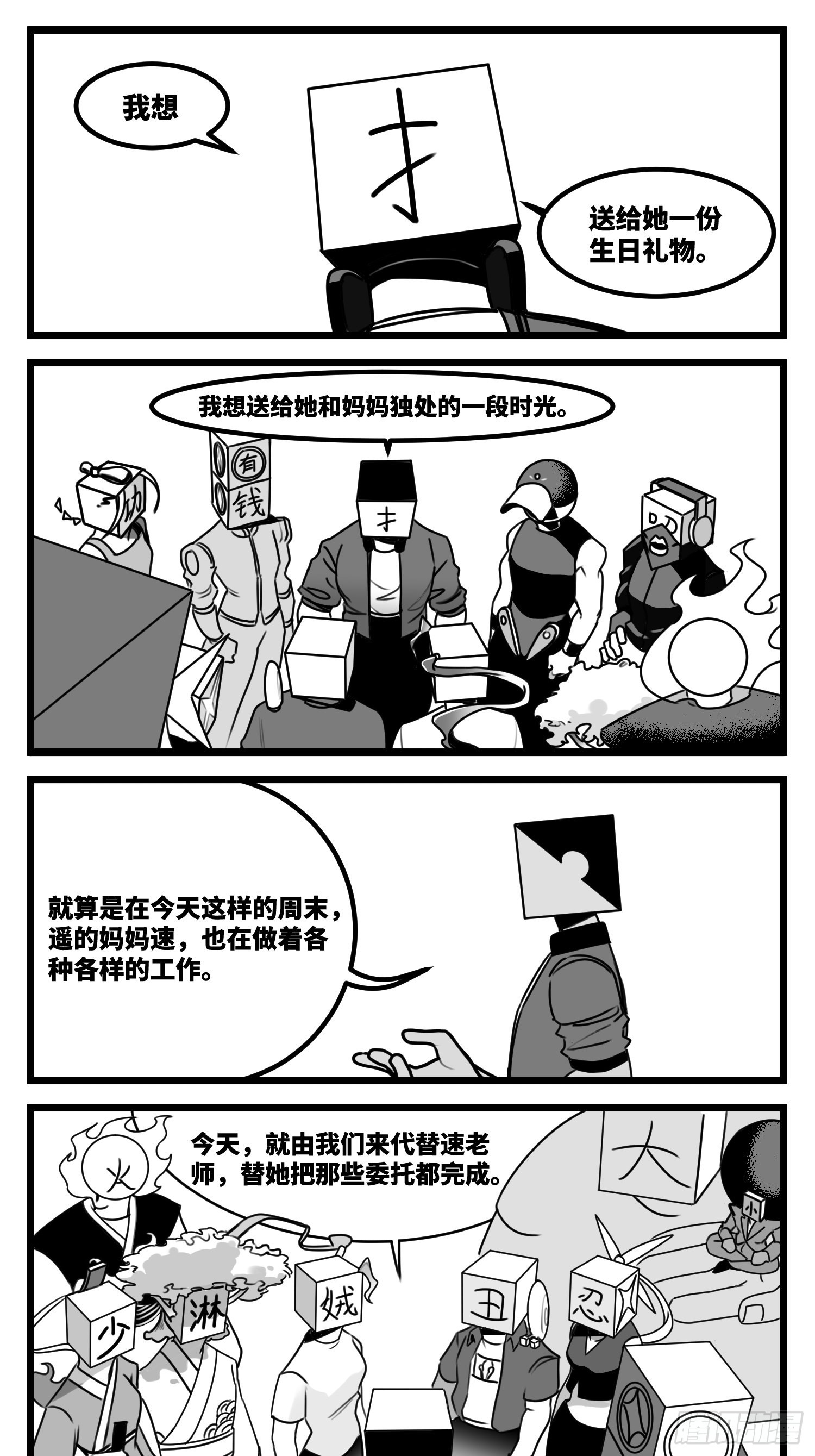 第六十话  特别的礼物17
