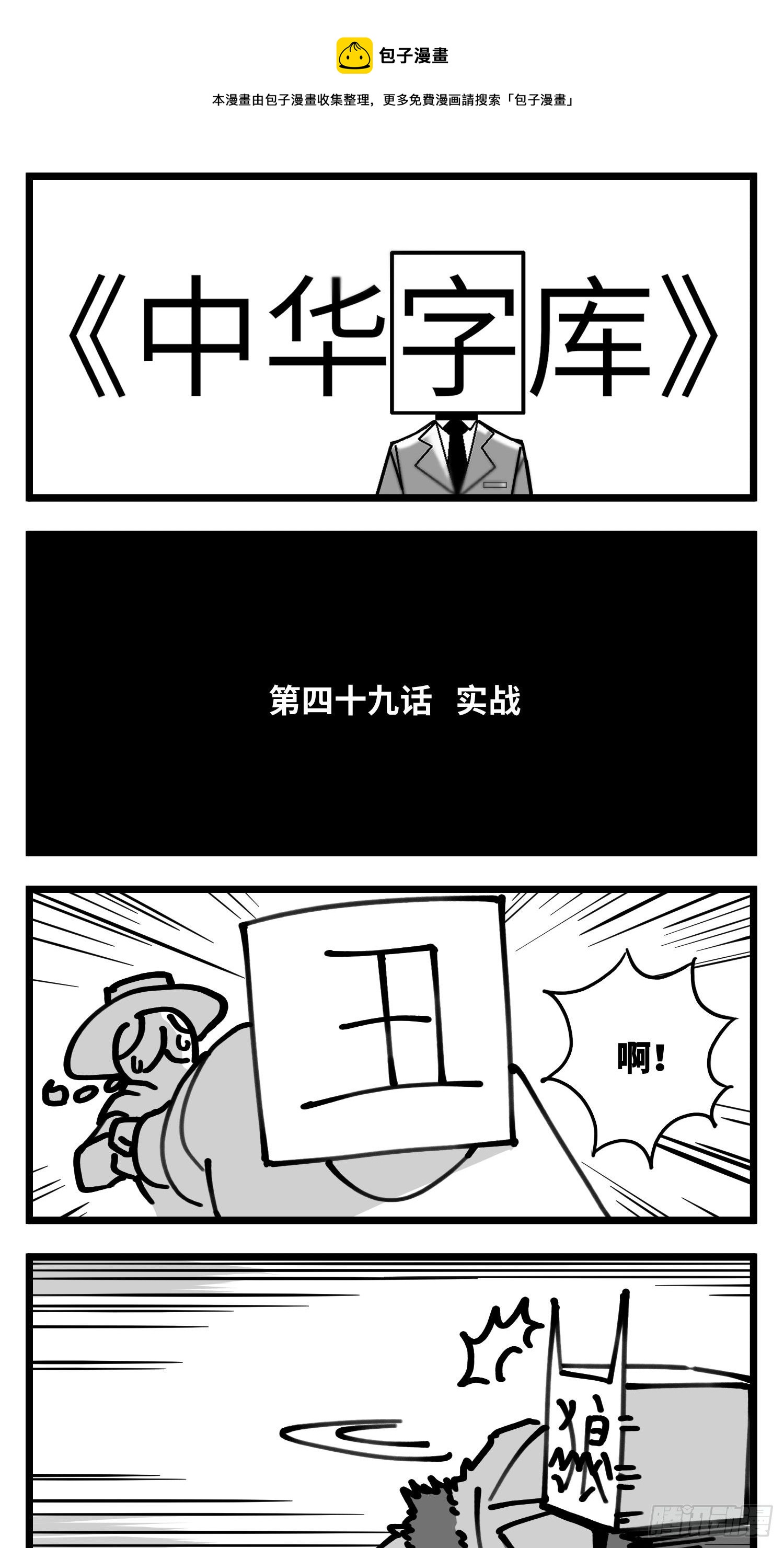 第四十九话 实战0