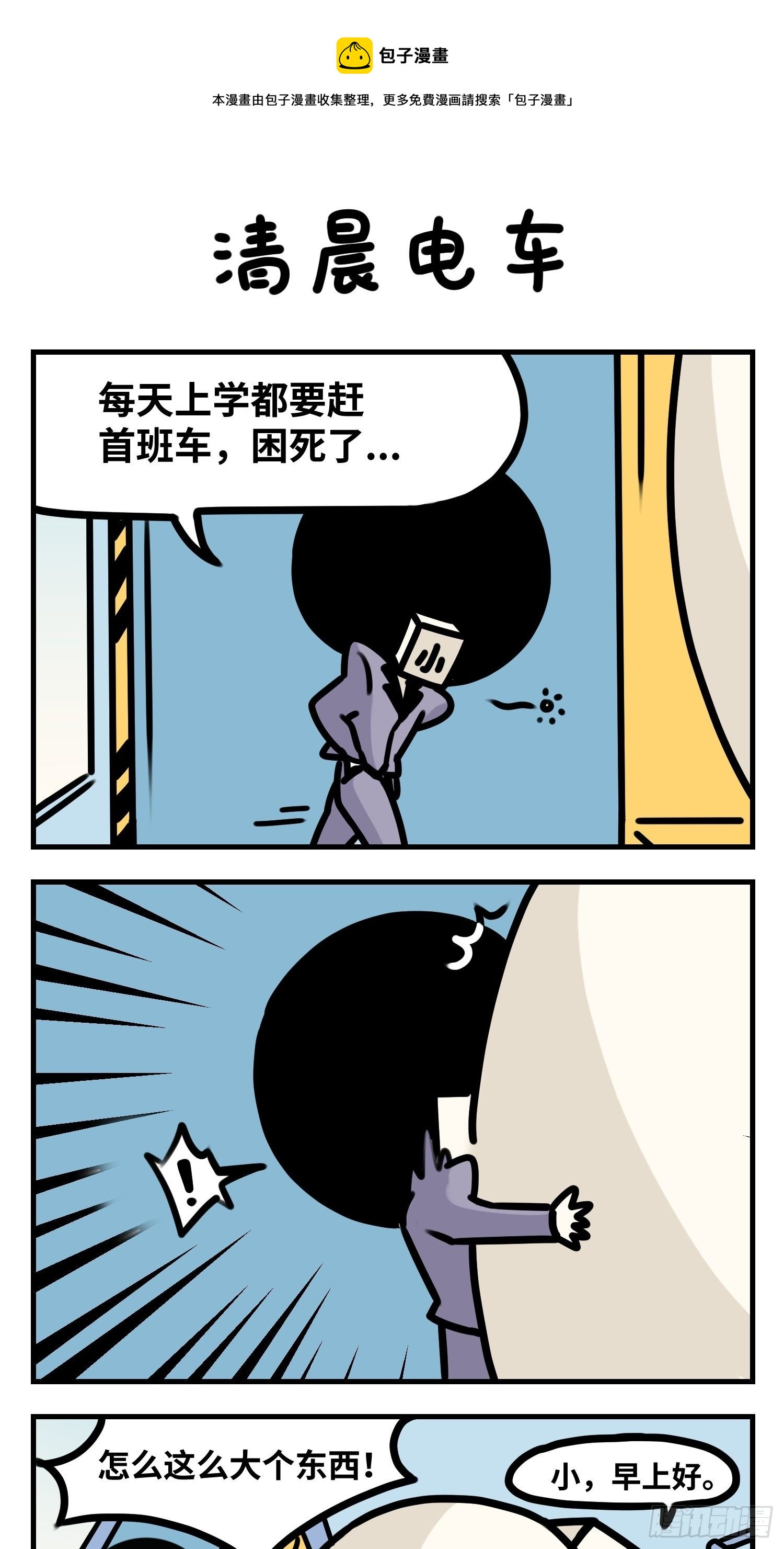 清晨电车0