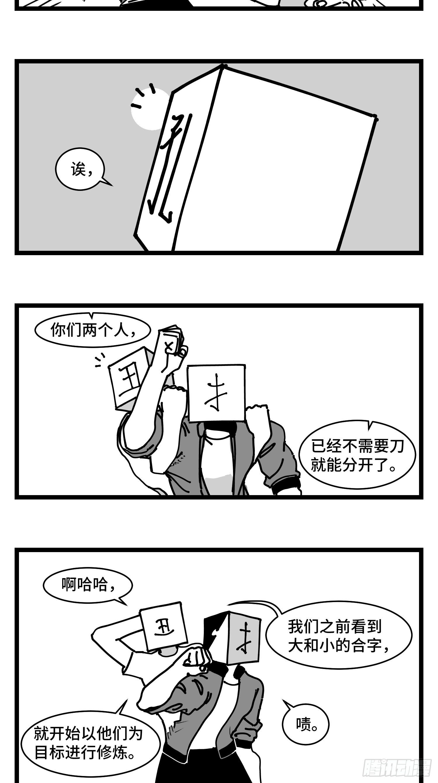 第三十六话  自我消逝於战火12