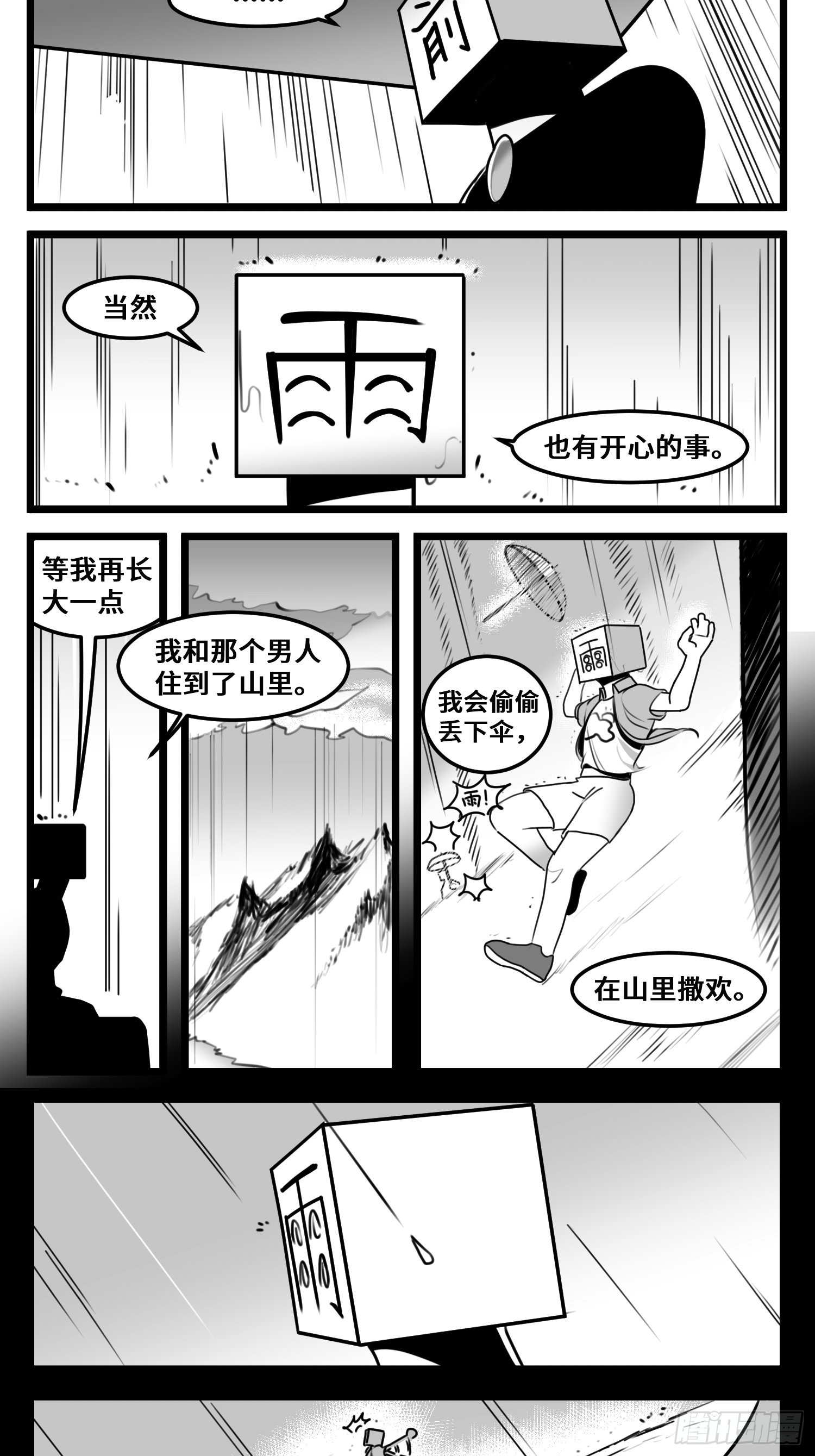 第六十二话  雨中伞，伞中雨20