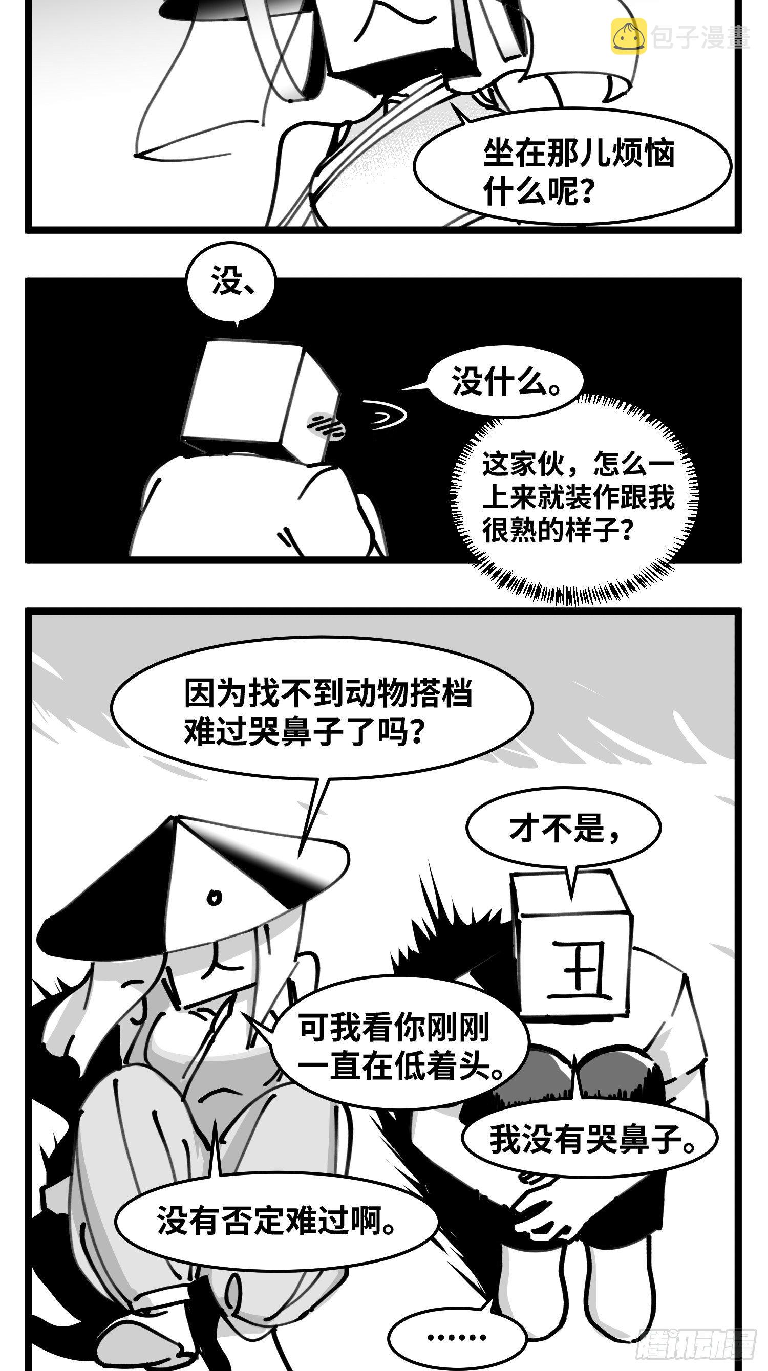第四十八话 人爲人3
