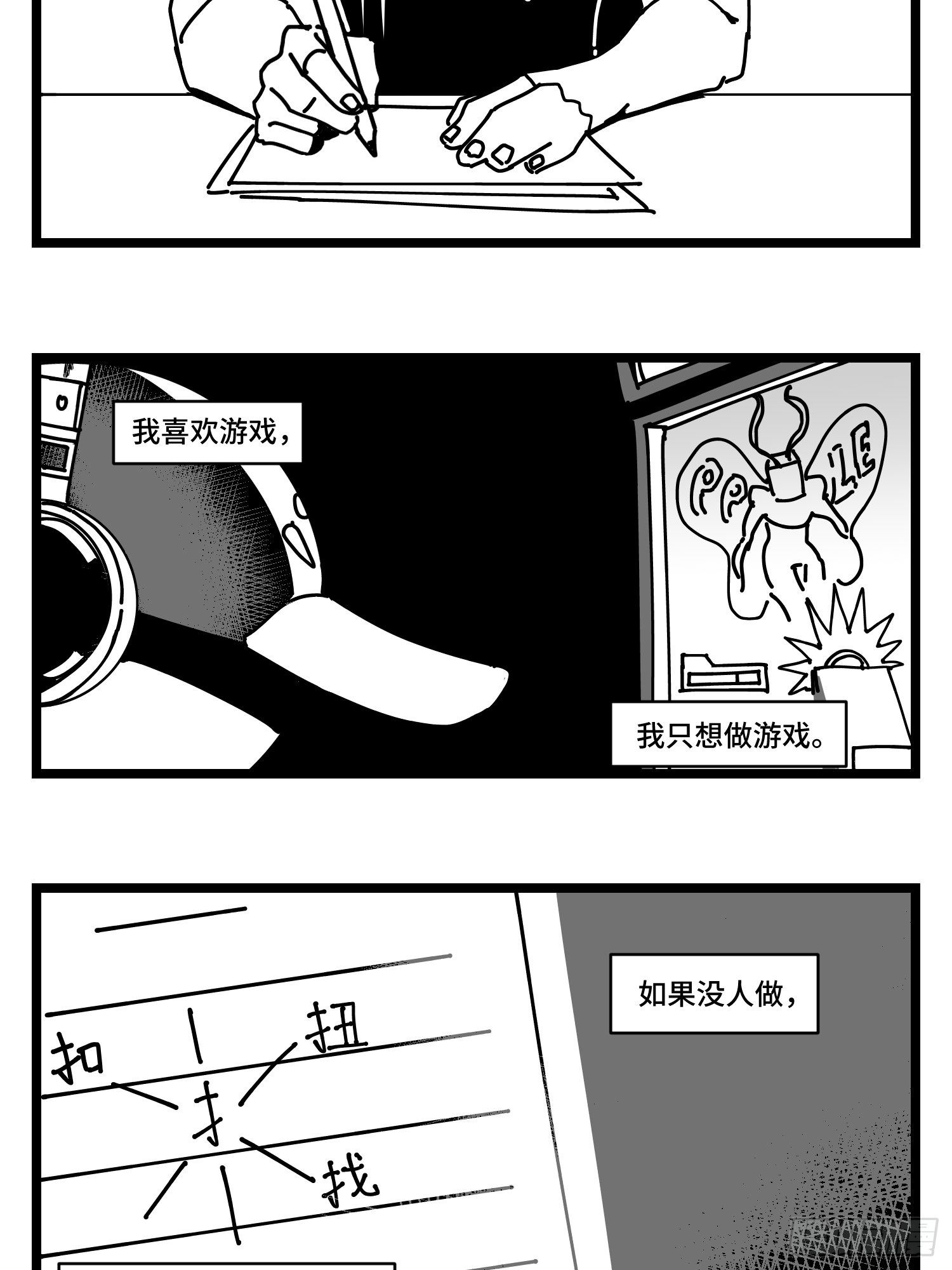 第三十话  游戏人生32