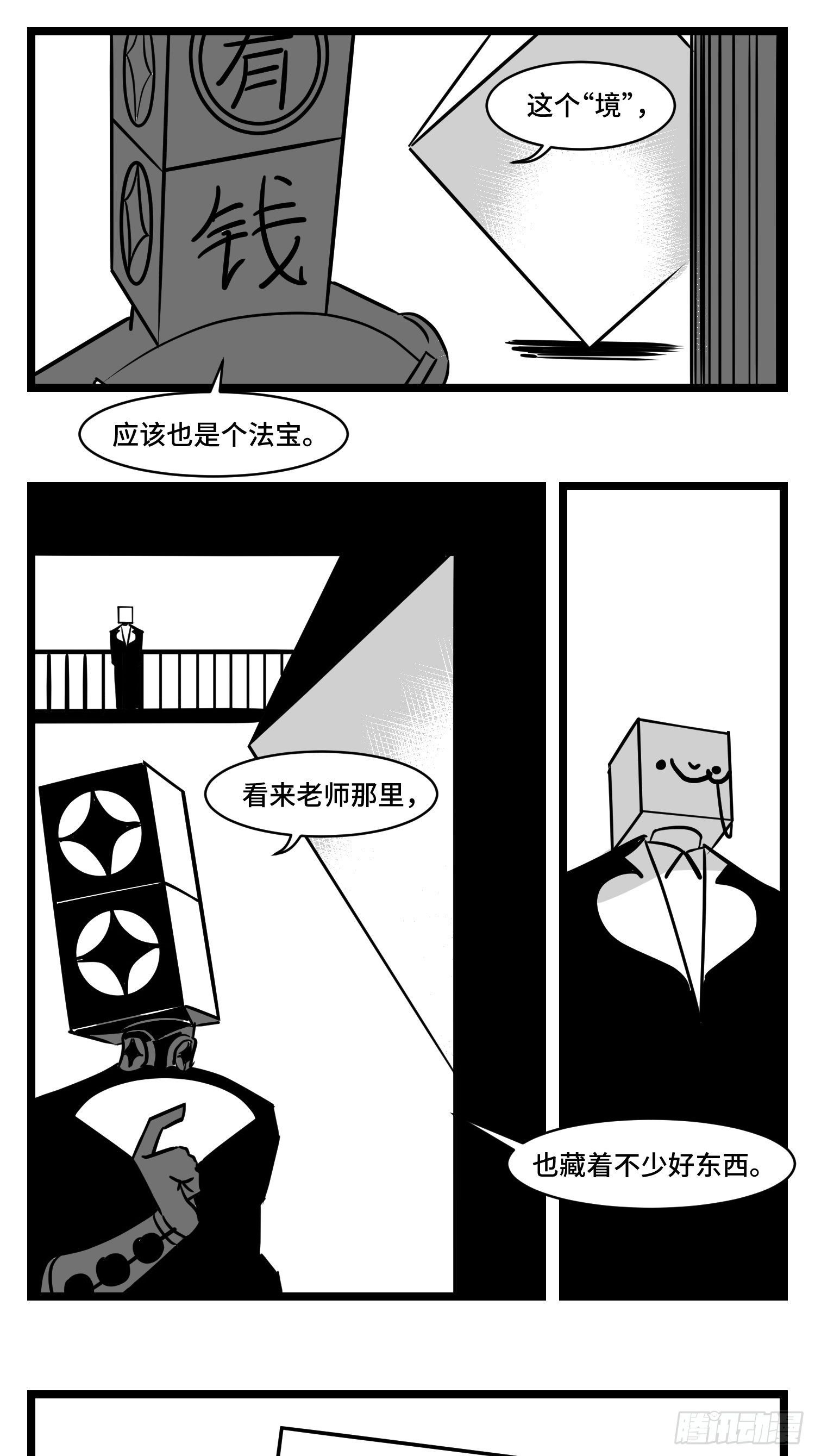 第三十三话  寂静咆哮31