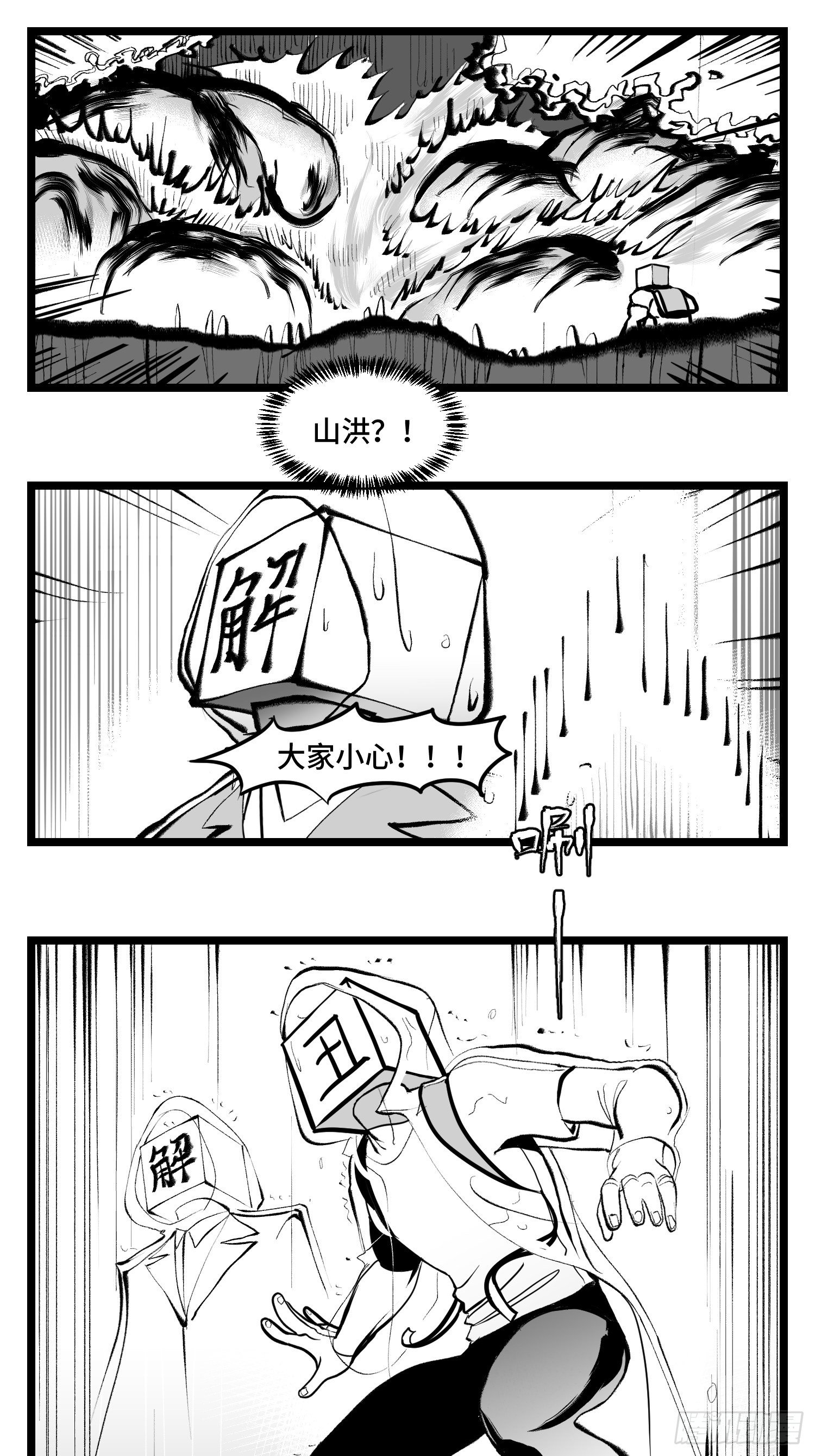第四十五话  万字生灵4