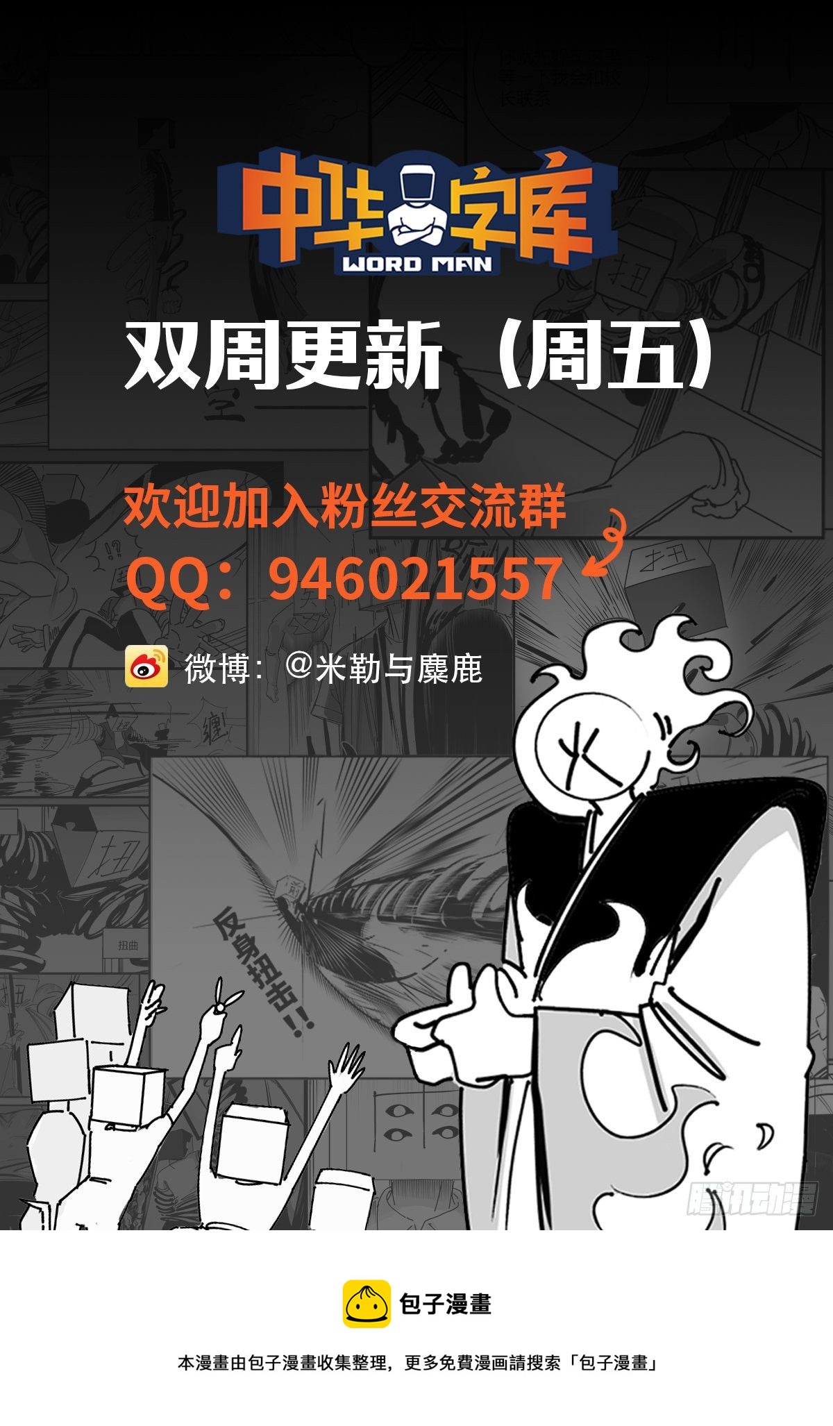 第四十六话 它们44