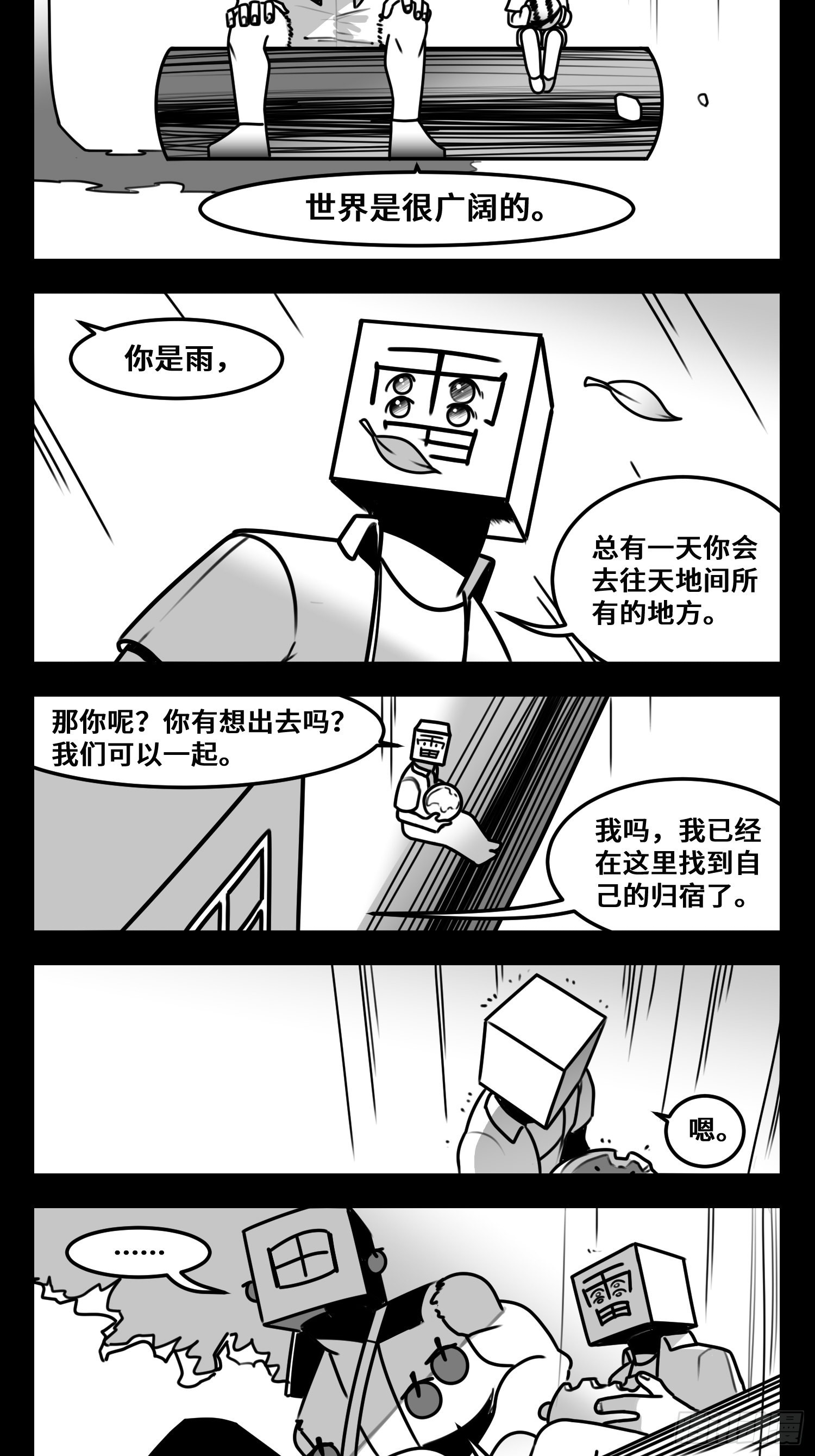第六十二话  雨中伞，伞中雨27