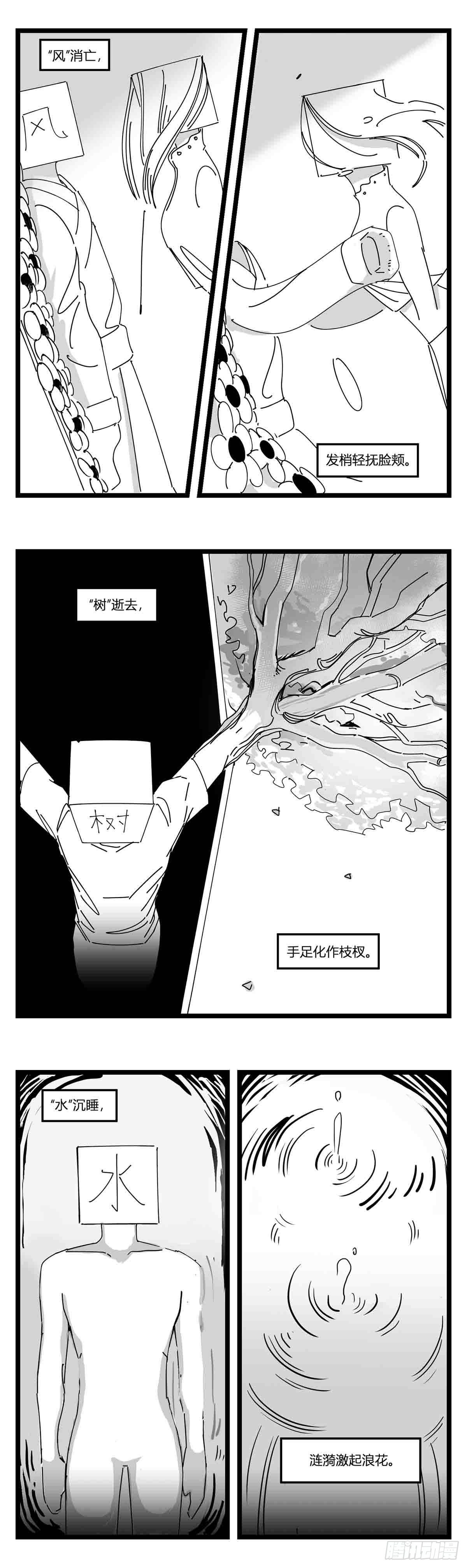 第十八话  字的葬礼7