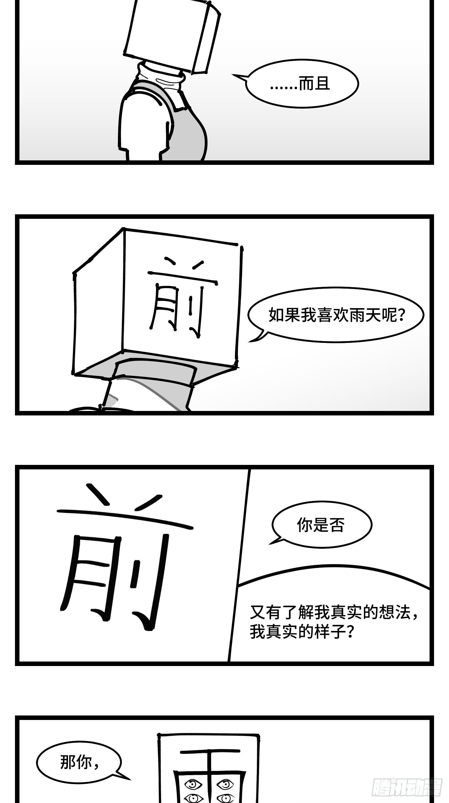第四十四话  你是谁？25