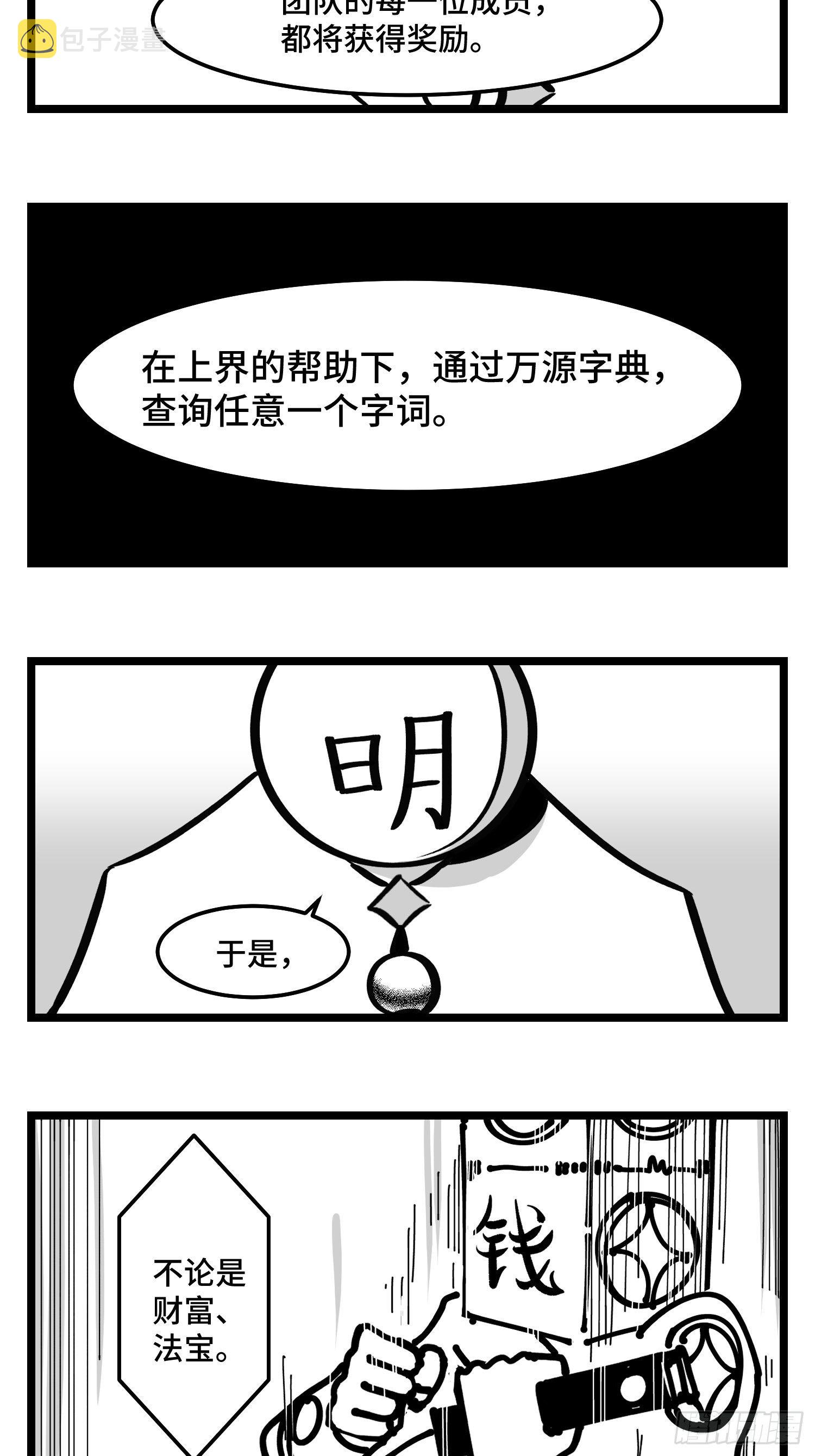 第四十话  字典34