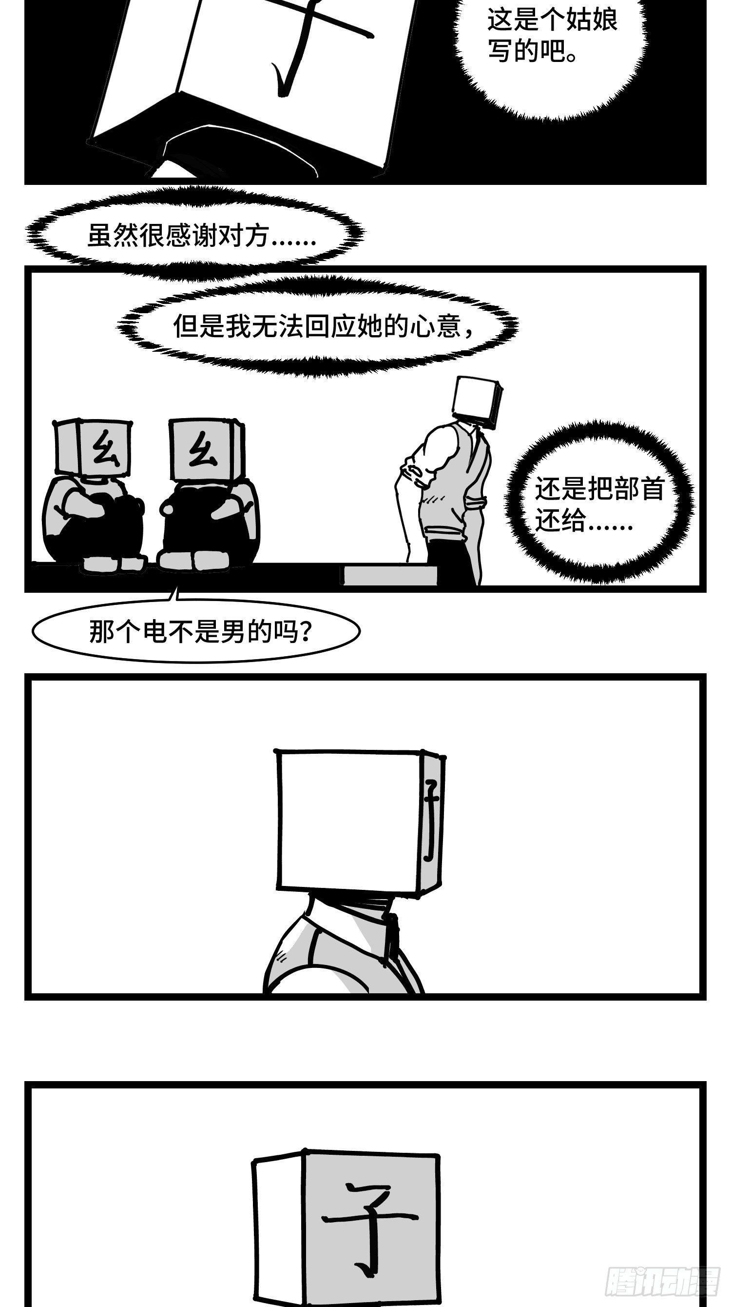 第三十六话  自我消逝於战火2