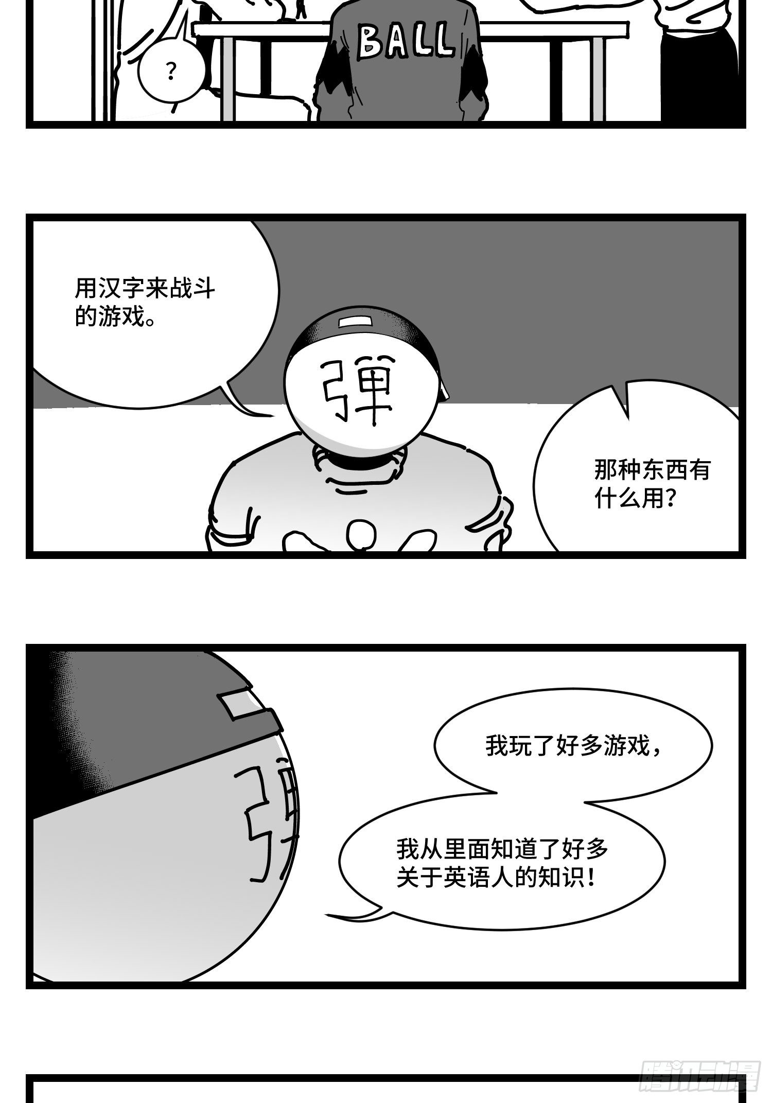第三十话  游戏人生25