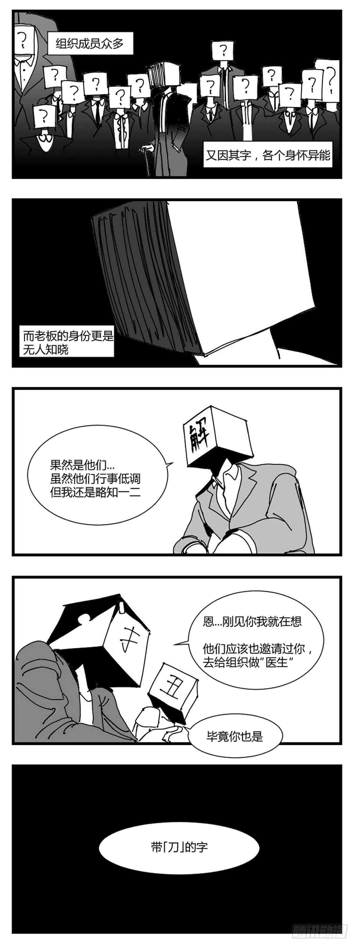第二话  带刀的字4