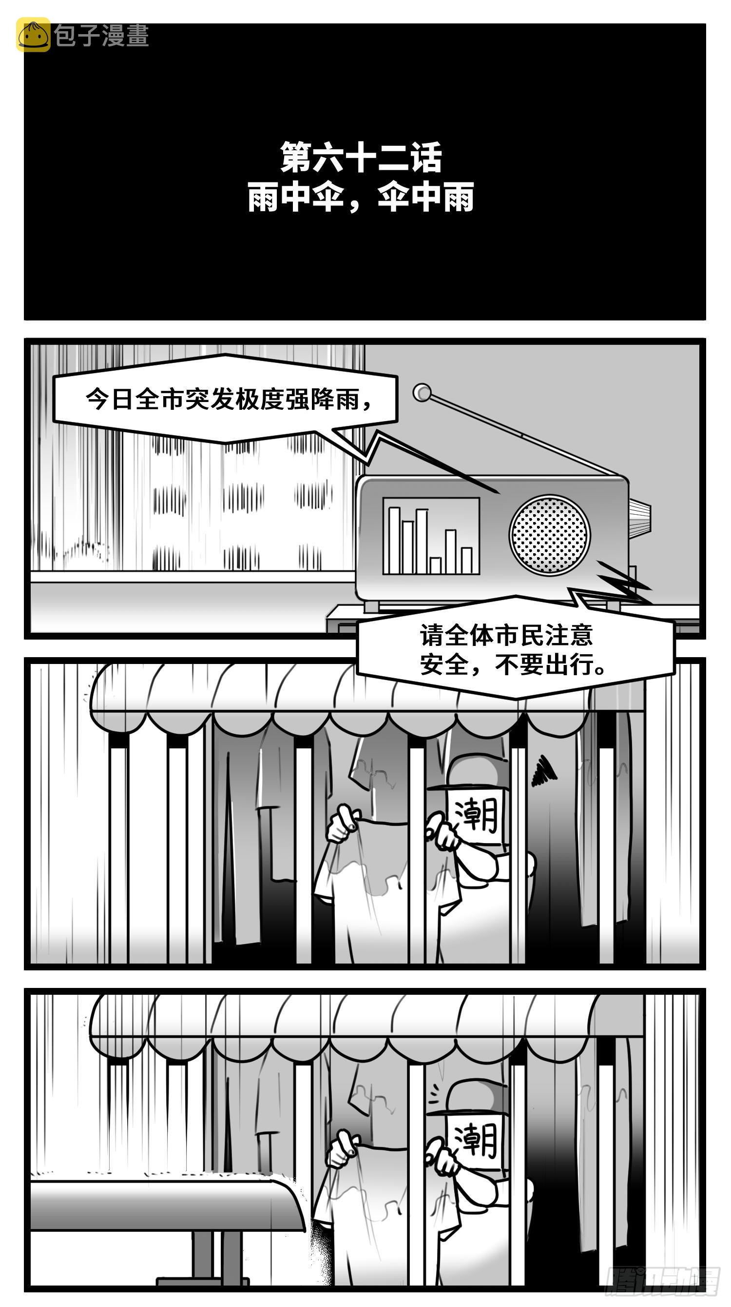 第六十二话  雨中伞，伞中雨1