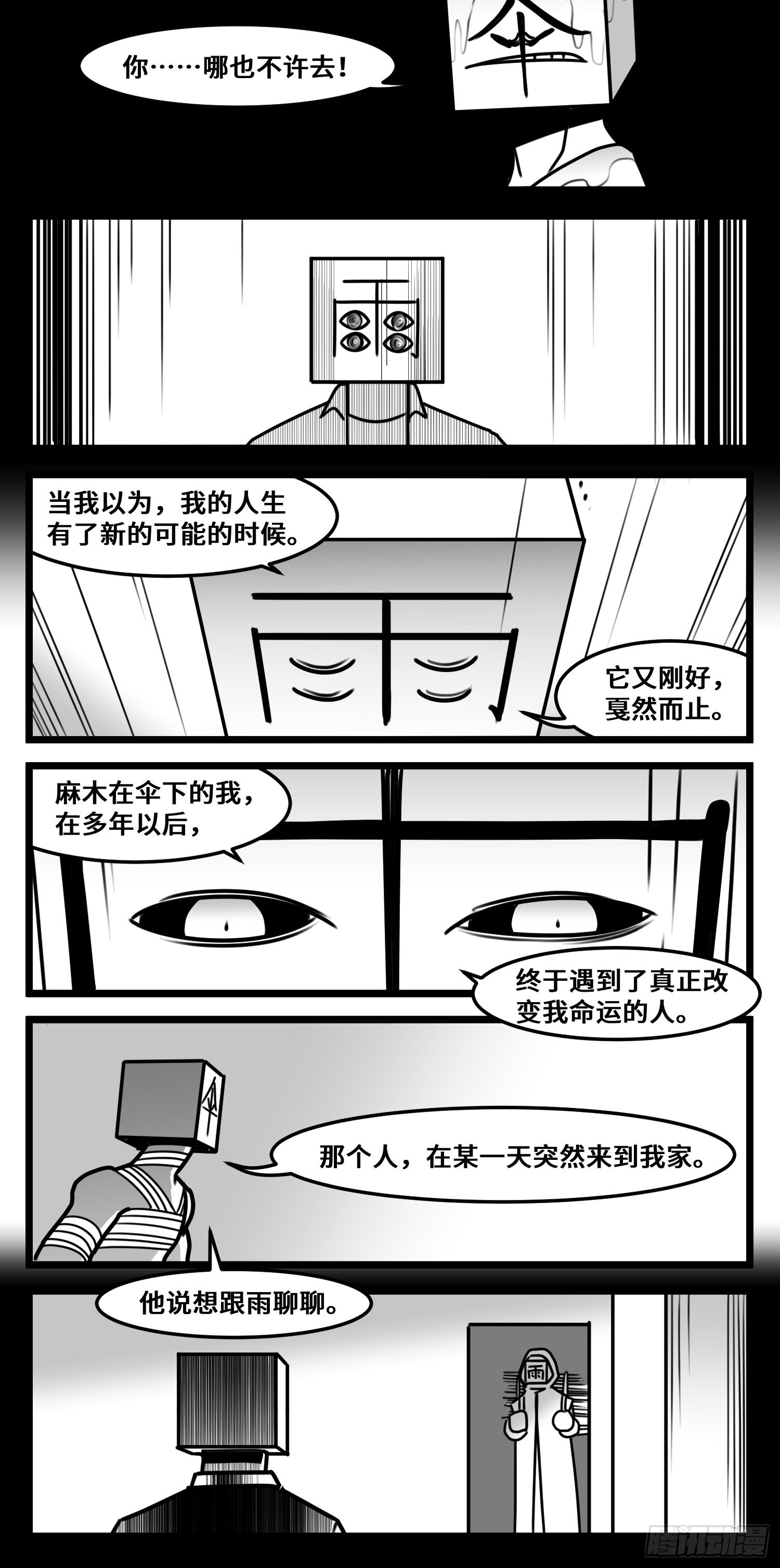 第六十二话  雨中伞，伞中雨31