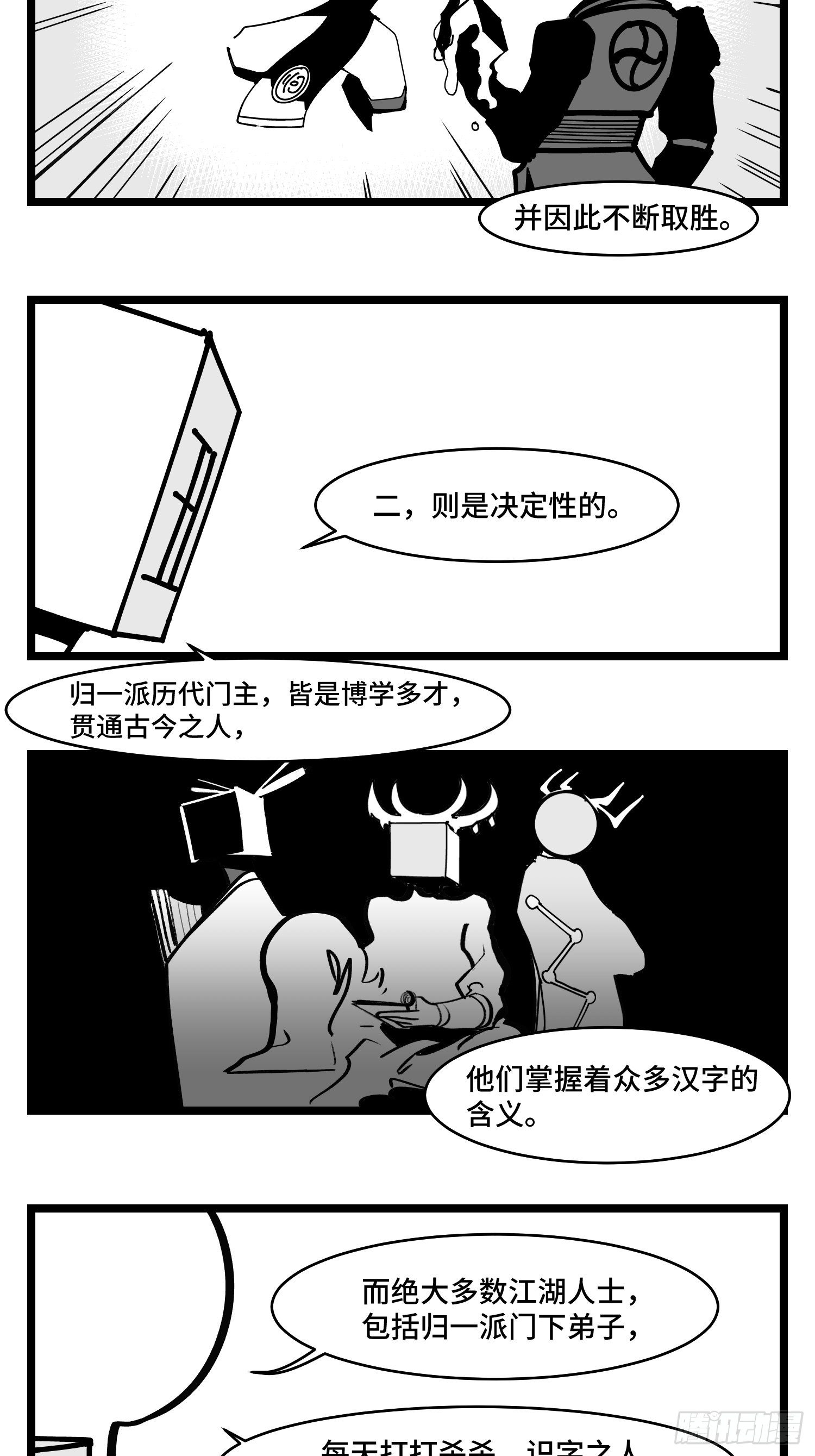 第三十七话  来自江湖27