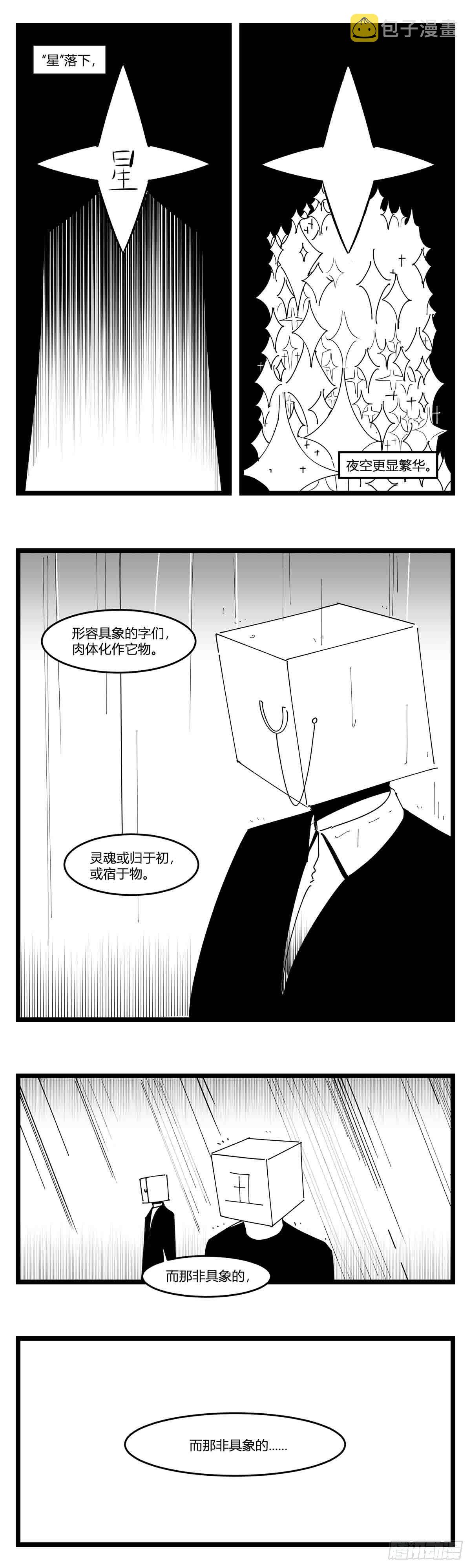第十八话  字的葬礼8