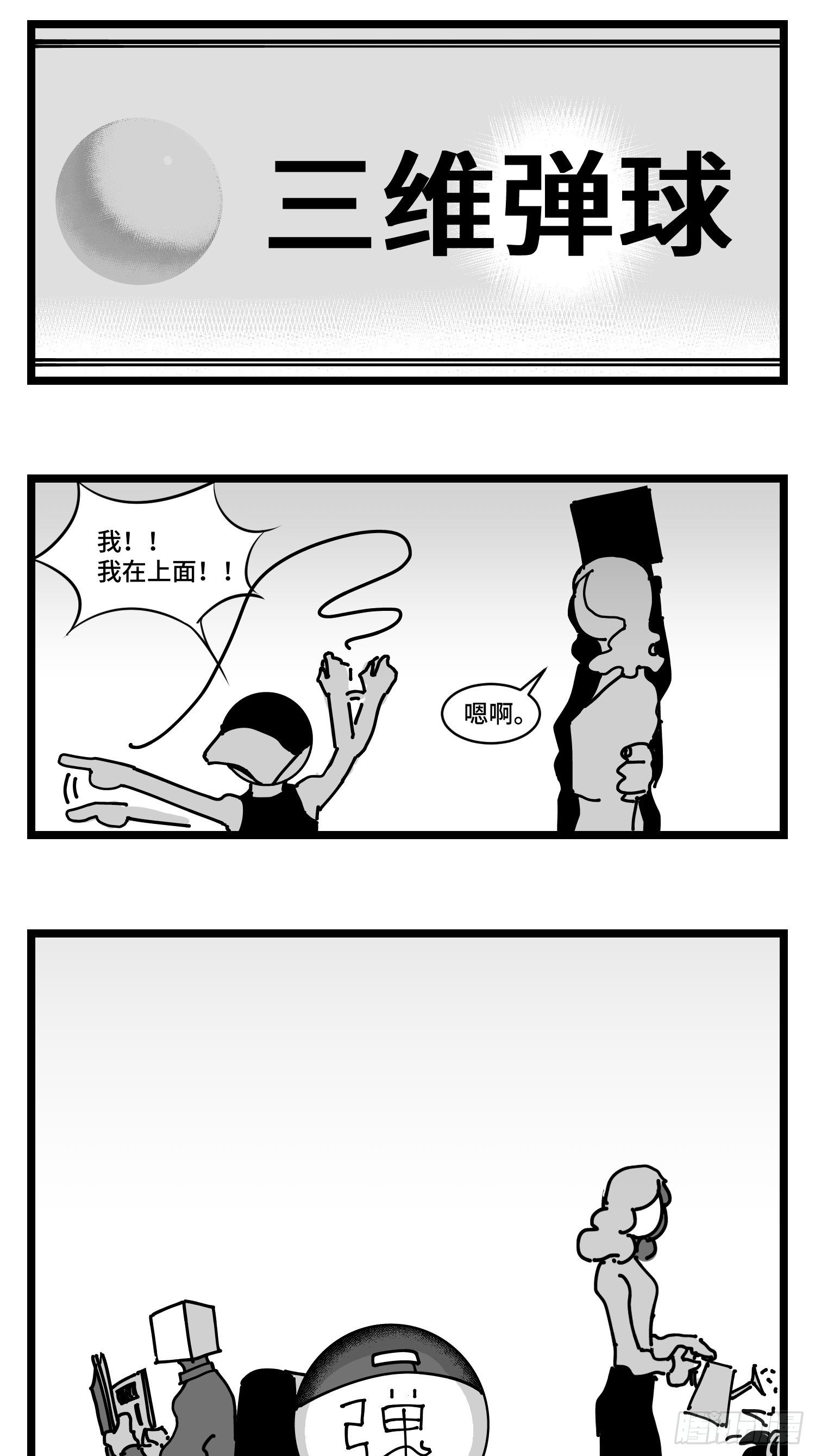第三十话  游戏人生5