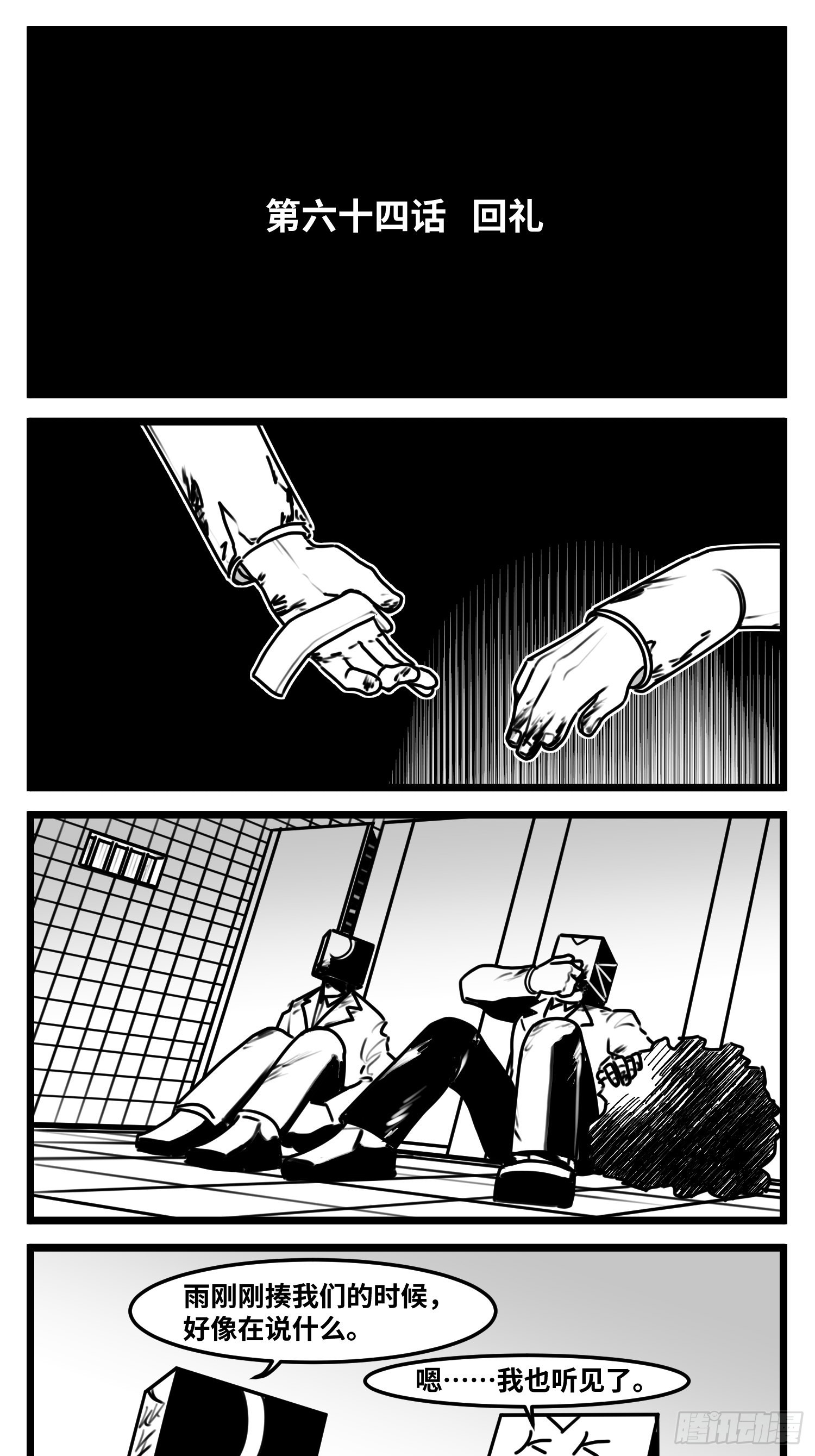第六十四话  回礼1
