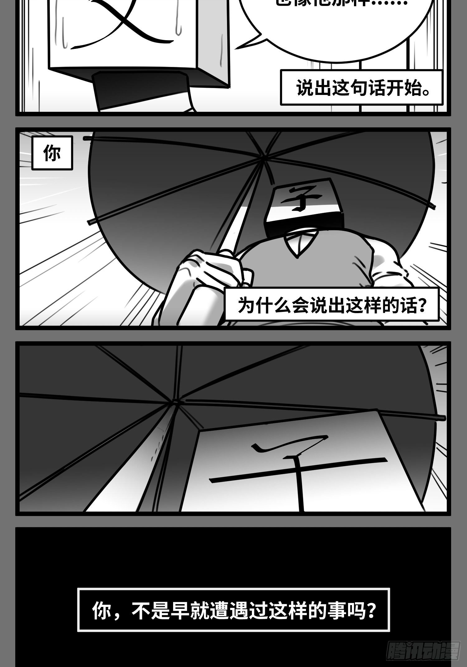 第五十五话  记忆交汇3
