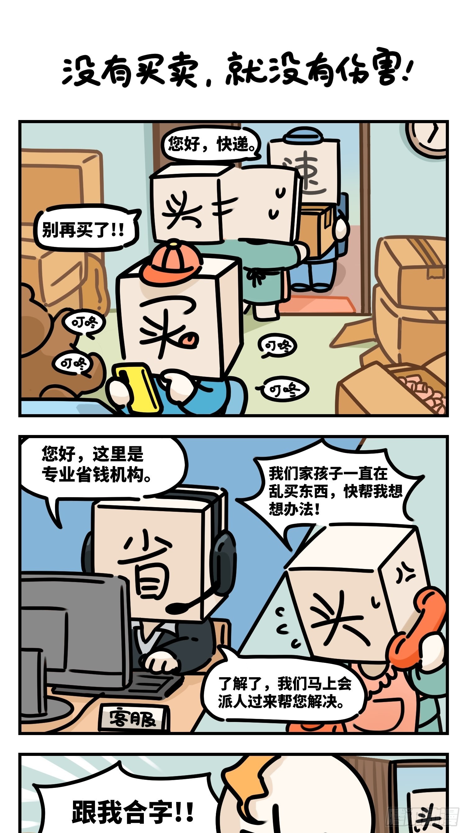 没有买卖，就没有伤害0
