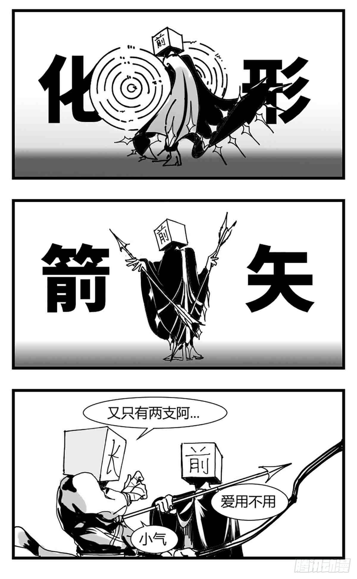 第三话  化形21