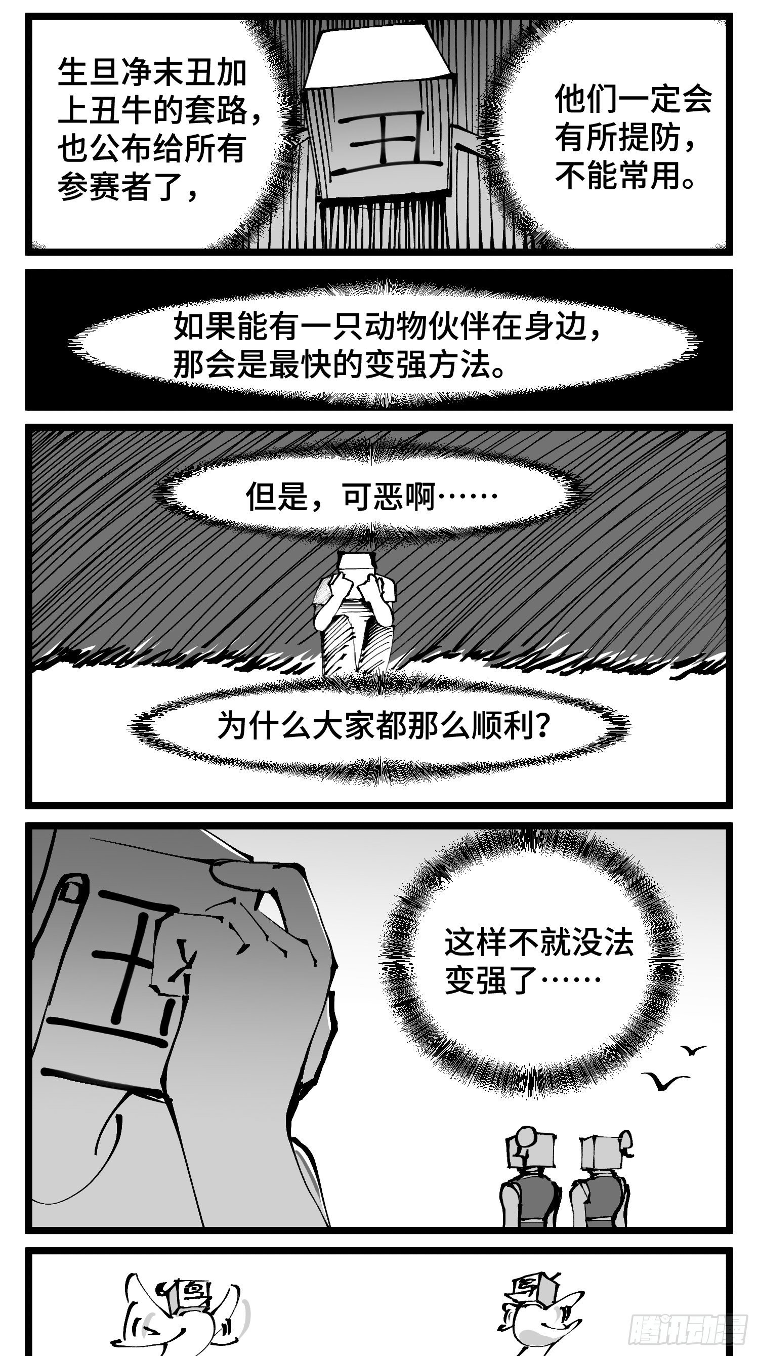第四十七话 隐6