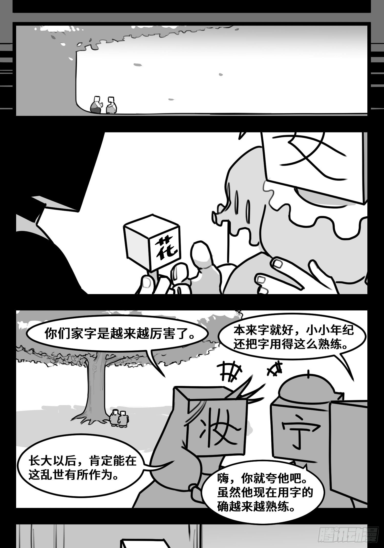 第五十五话  记忆交汇4