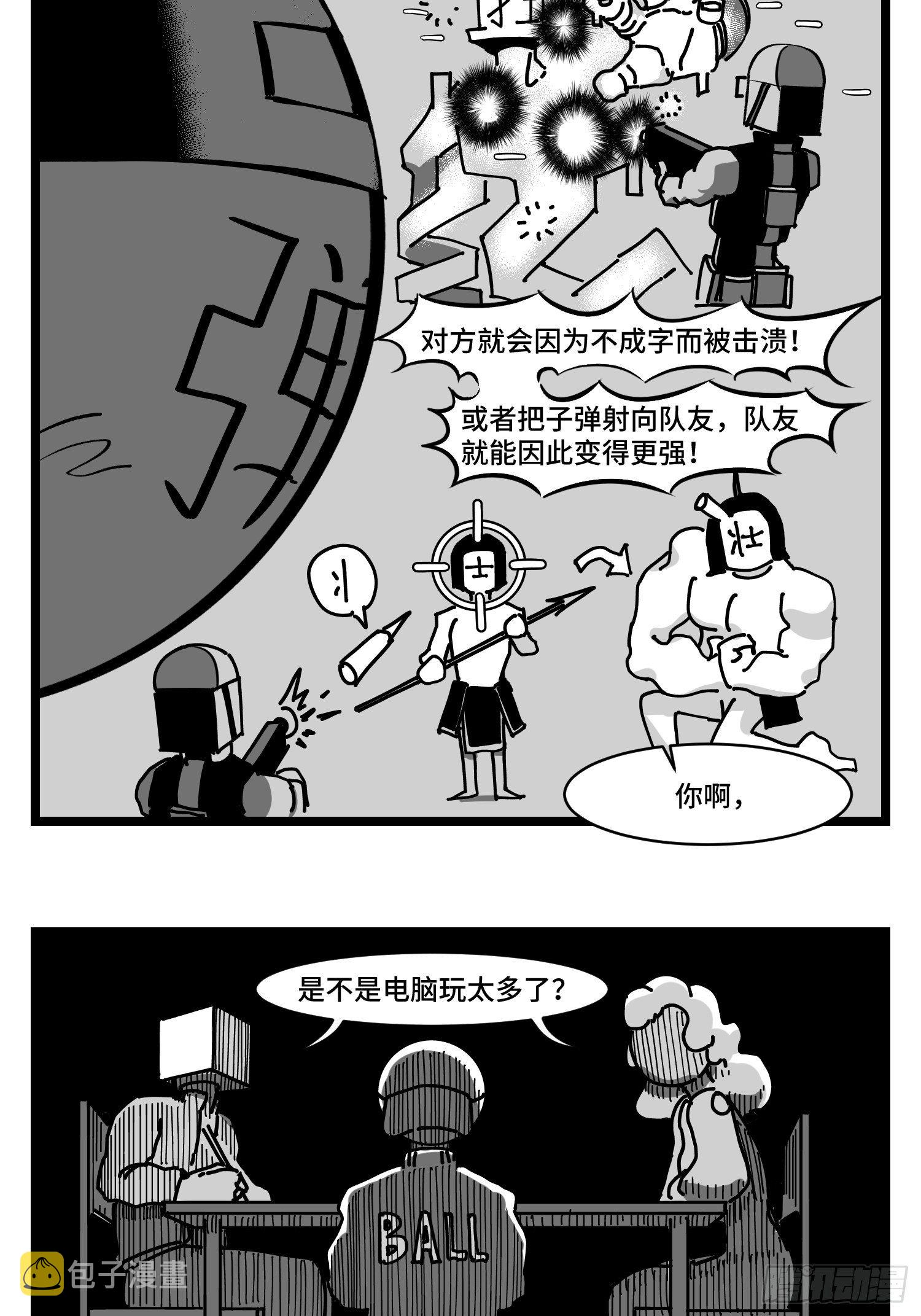 第三十话  游戏人生28