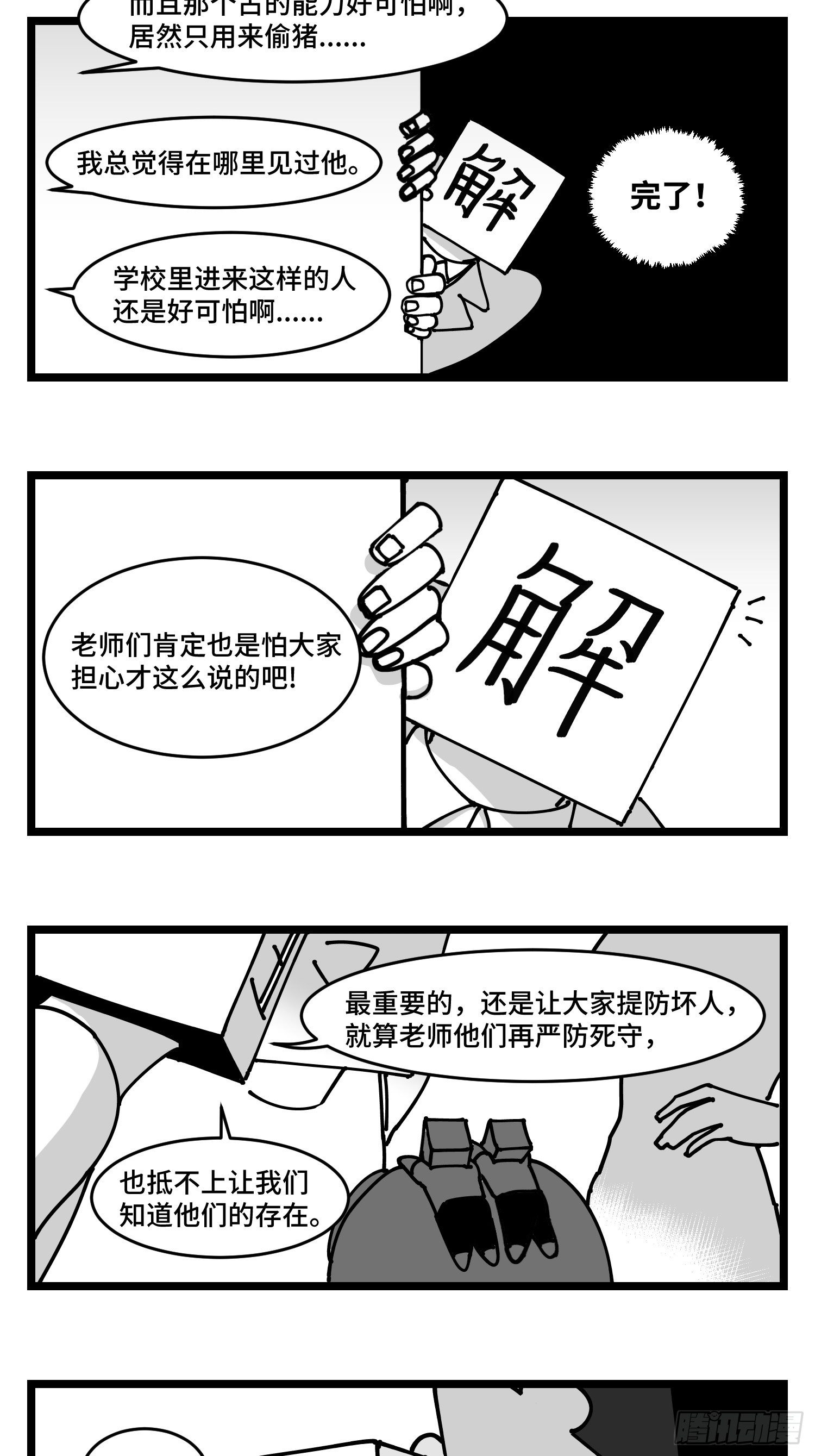 第四十三话  余波29