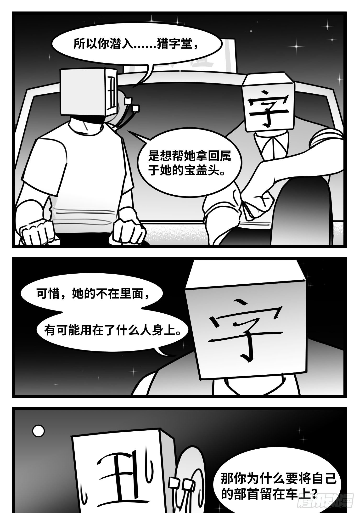 第五十五话  记忆交汇41