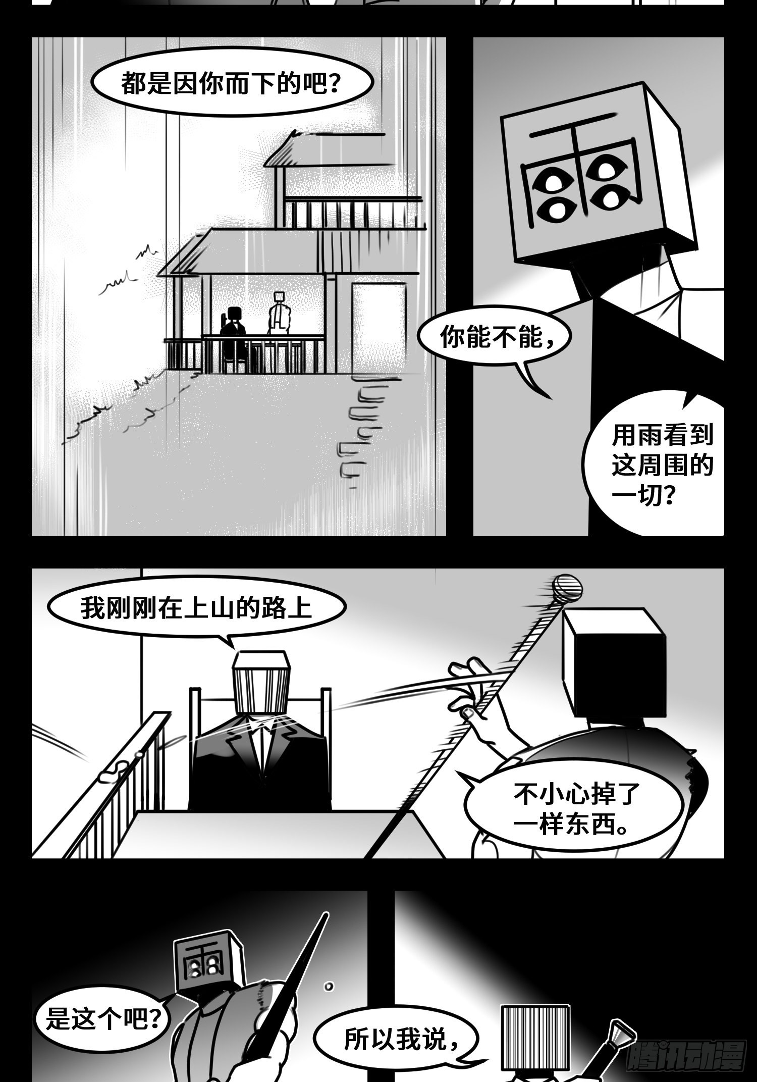 第六十二话  雨中伞，伞中雨34
