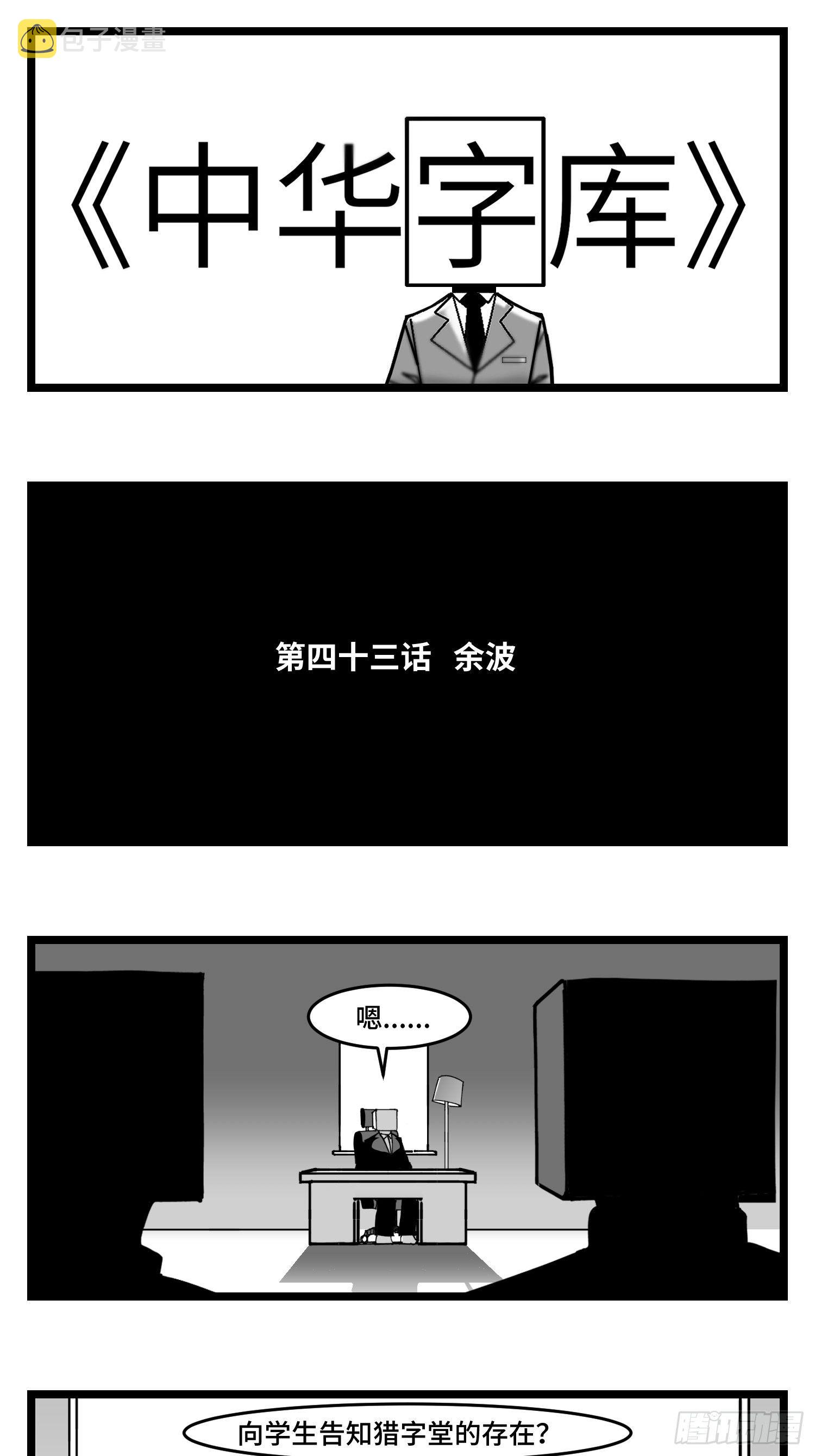 第四十三话  余波0