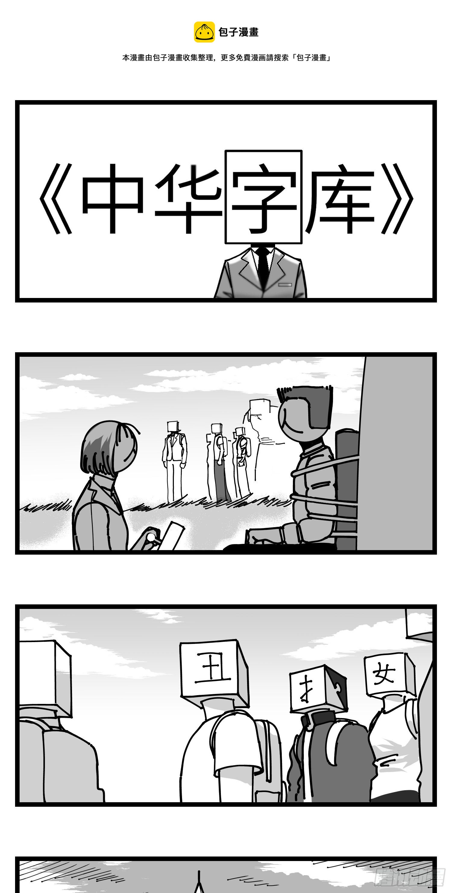 第四十六话 它们0