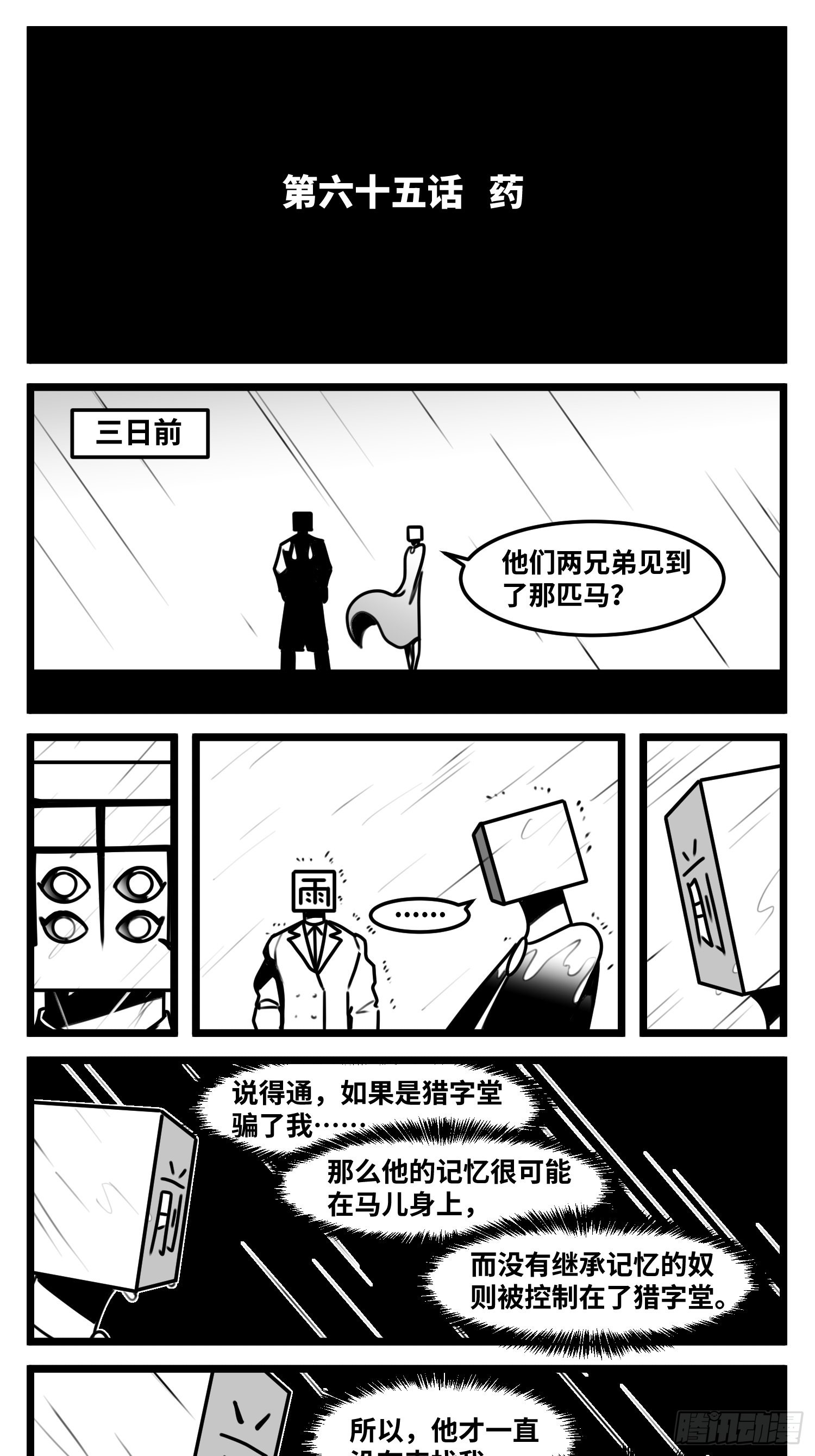 第六十五话  药1