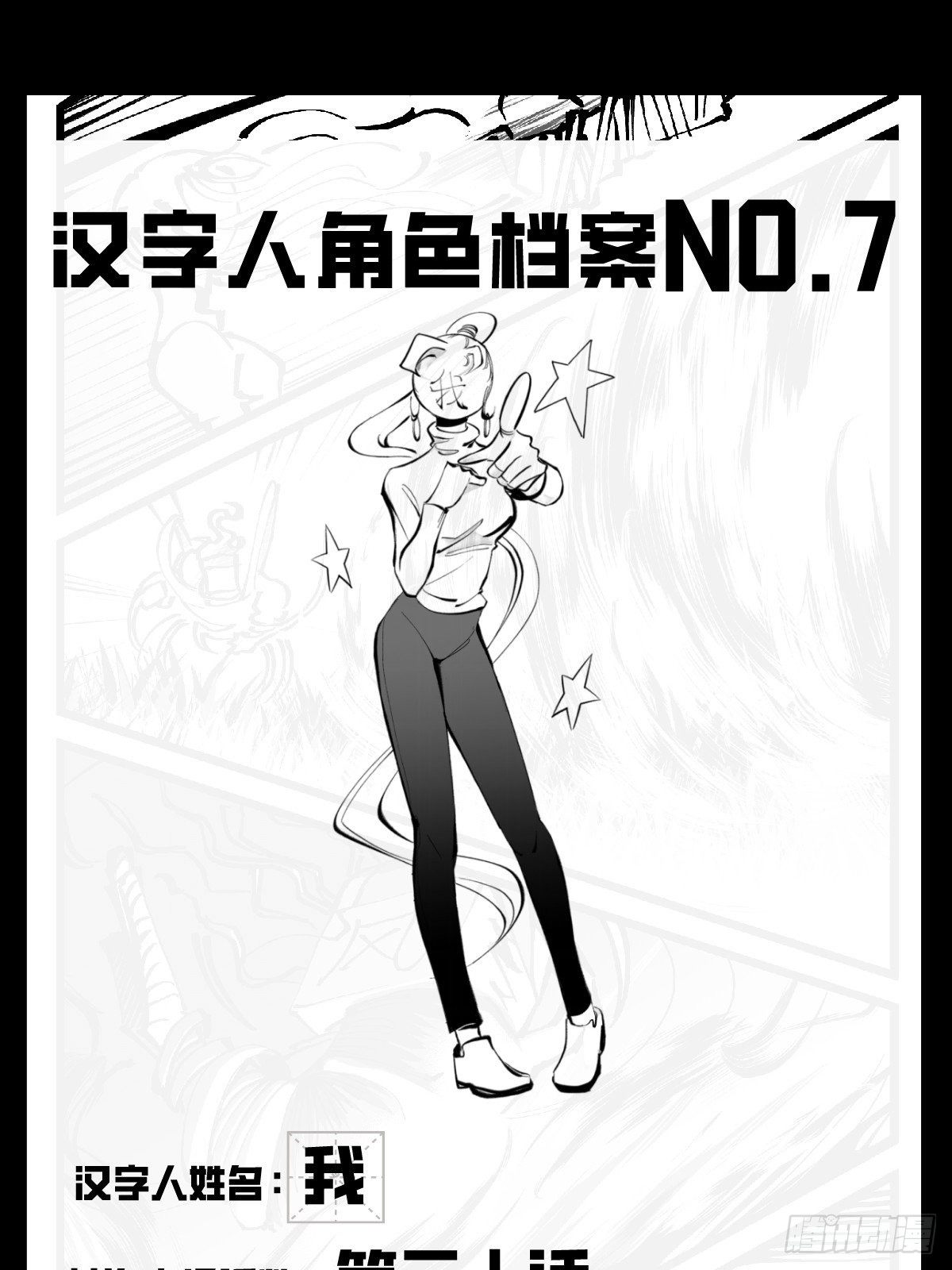 第五十一话  起落47