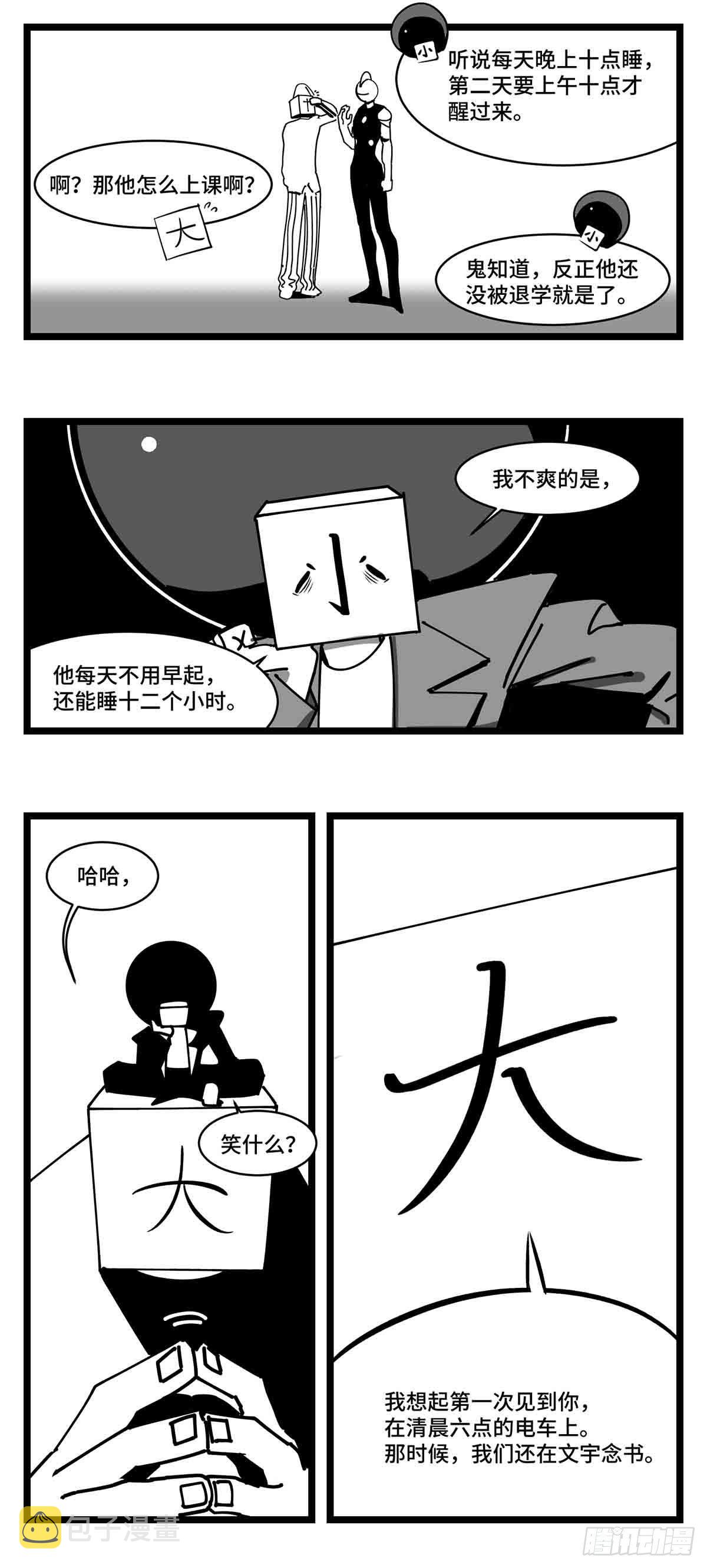 第二十五话  大小 对阵 十一8