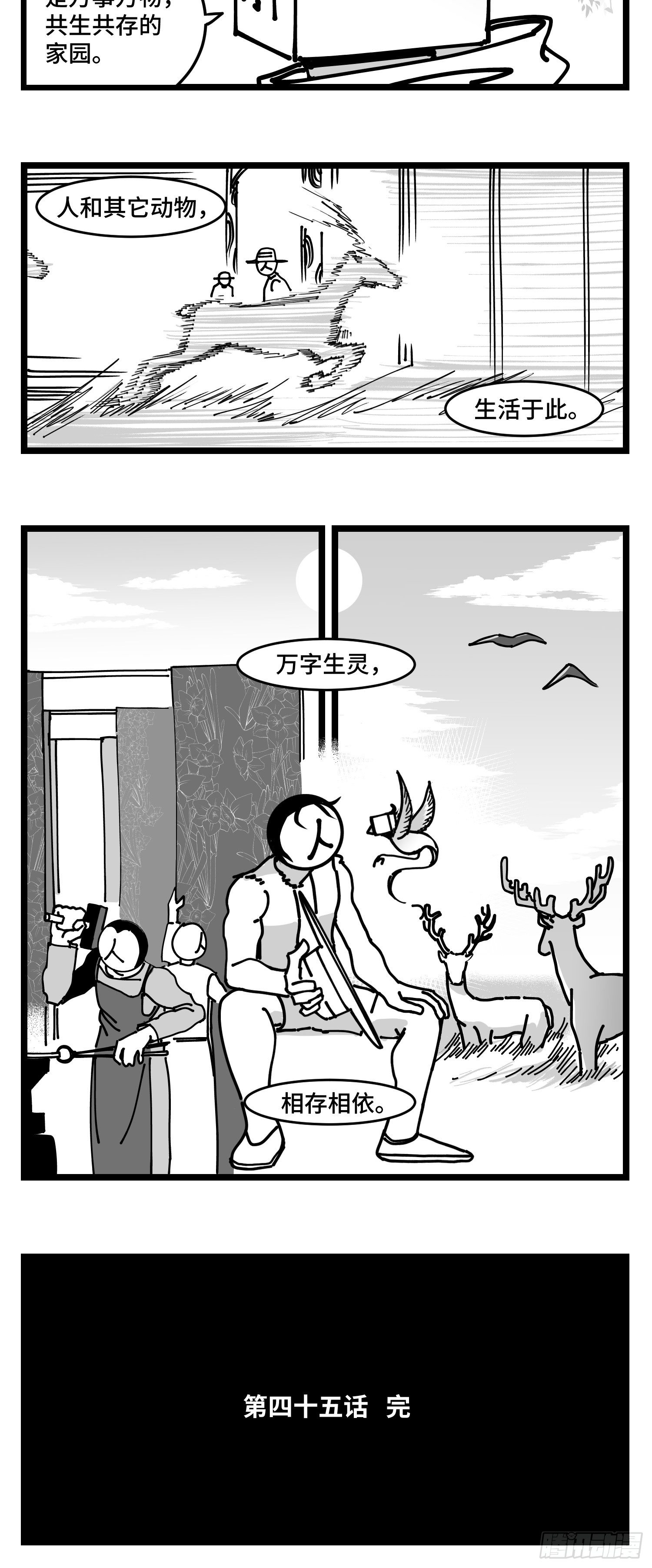 第四十五话  万字生灵31