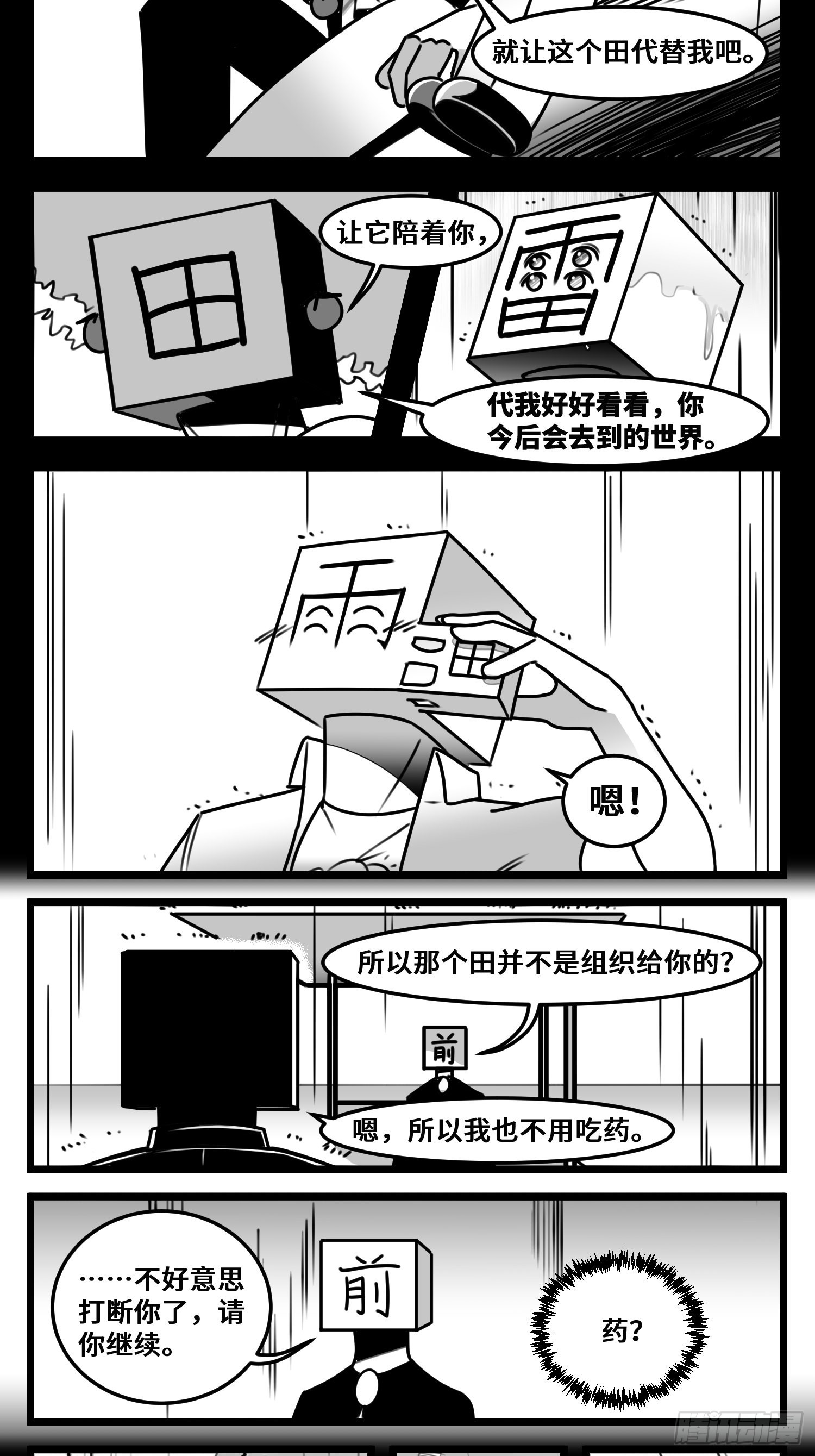 第六十二话  雨中伞，伞中雨28