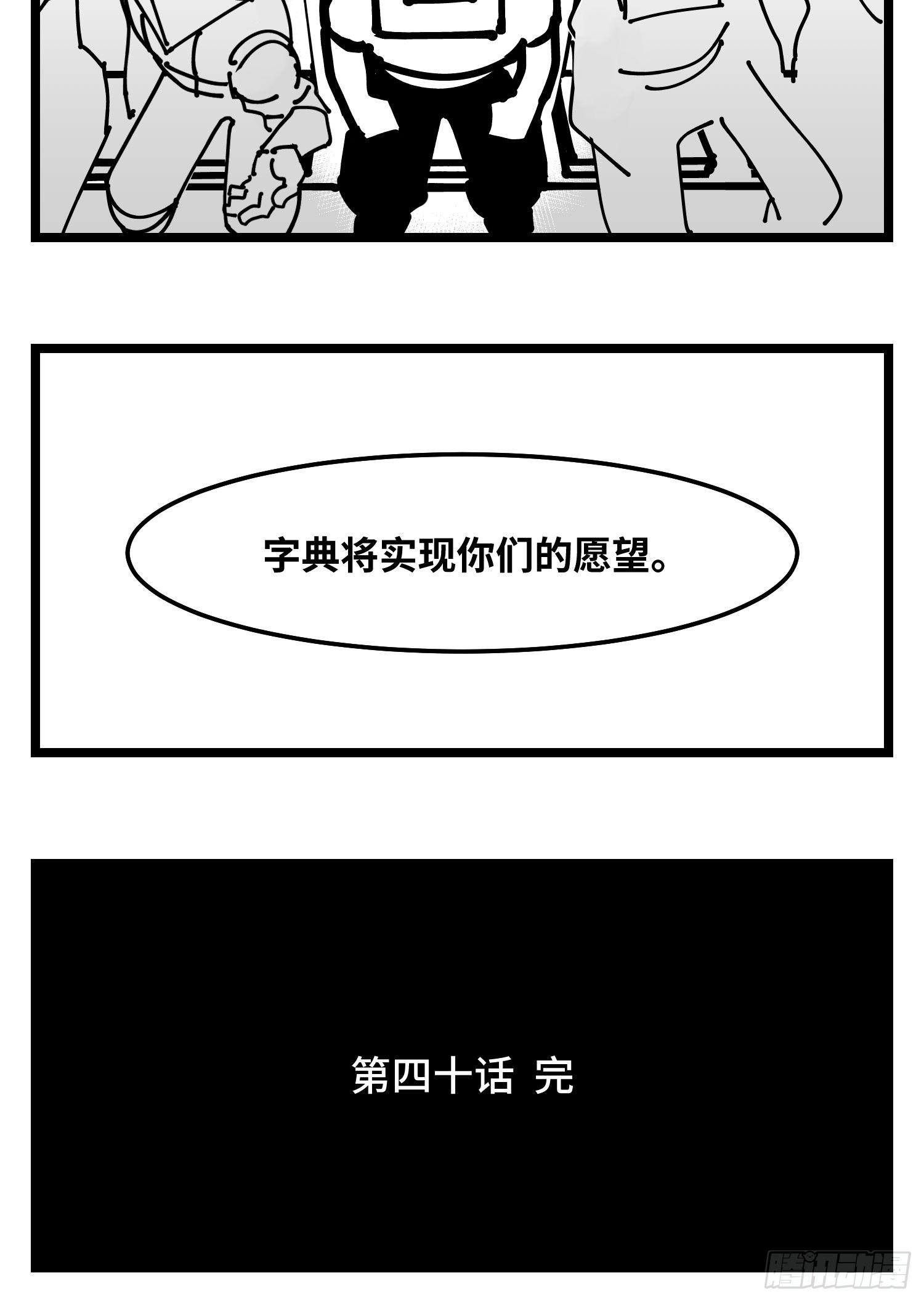 第四十话  字典40