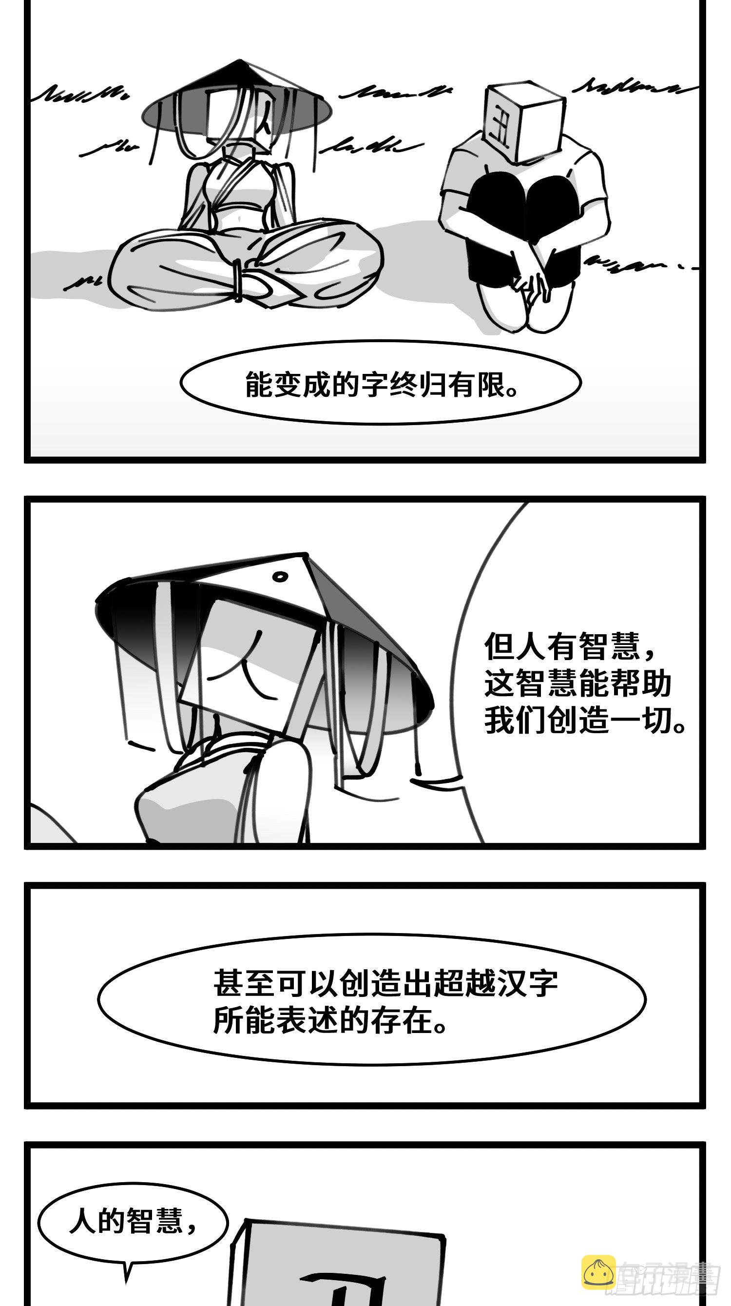 第四十八话 人爲人11
